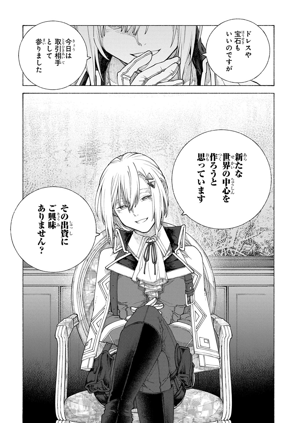 ロメリア戦記～魔王を倒した後も人類やばそうだから軍隊組織した～ 第10話 - Page 33