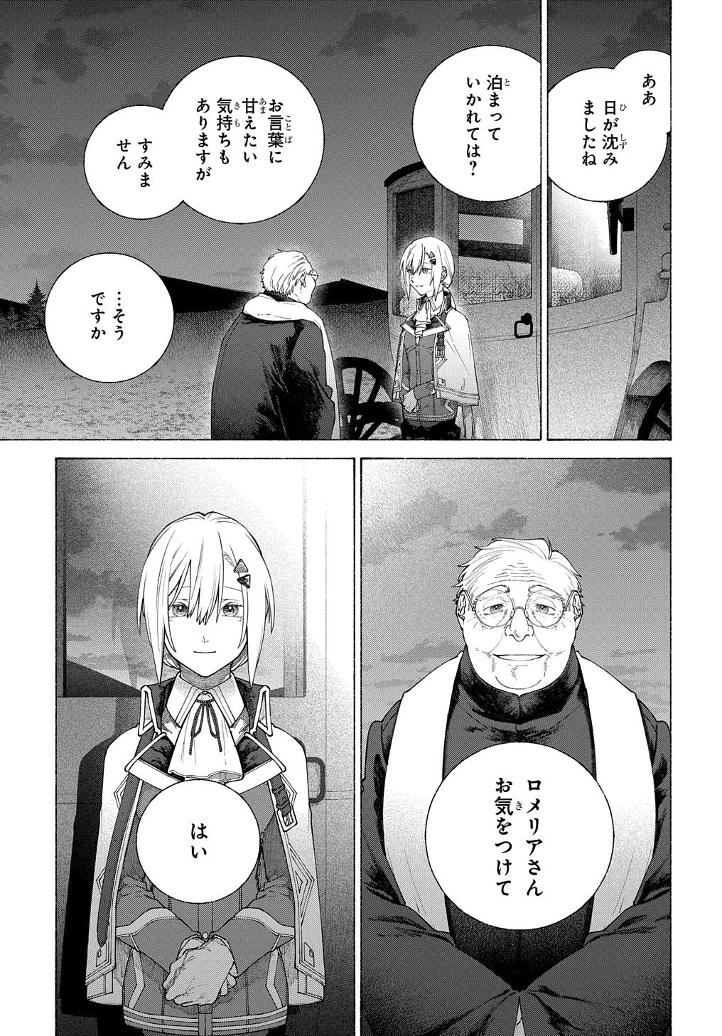 ロメリア戦記～魔王を倒した後も人類やばそうだから軍隊組織した～ 第11話 - Page 1