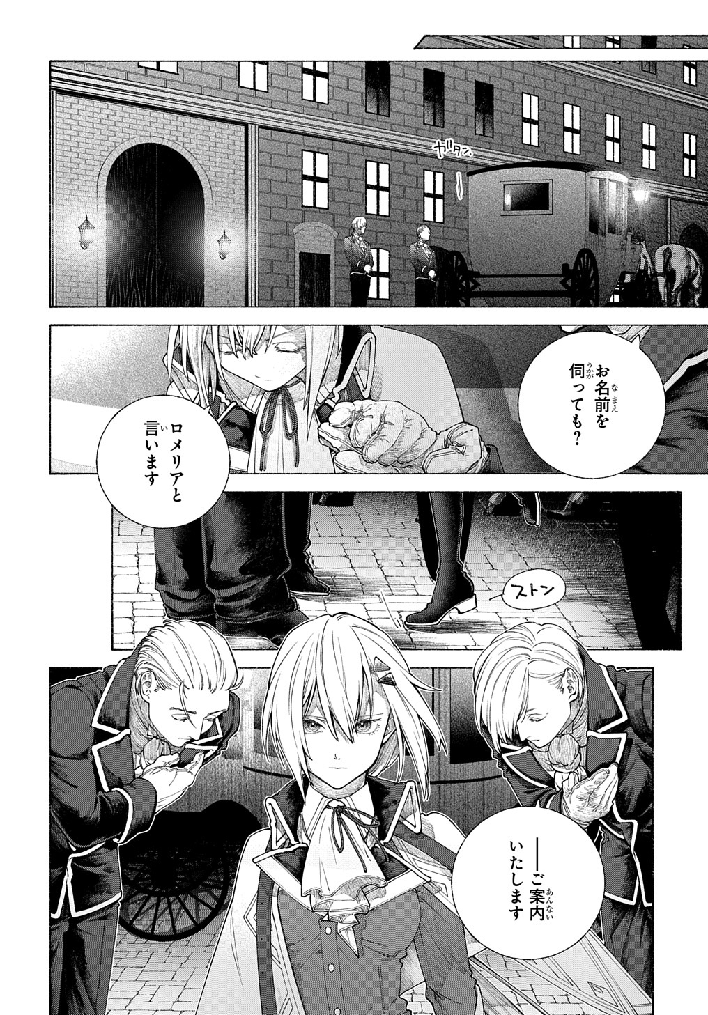 ロメリア戦記～魔王を倒した後も人類やばそうだから軍隊組織した～ 第11話 - Page 2