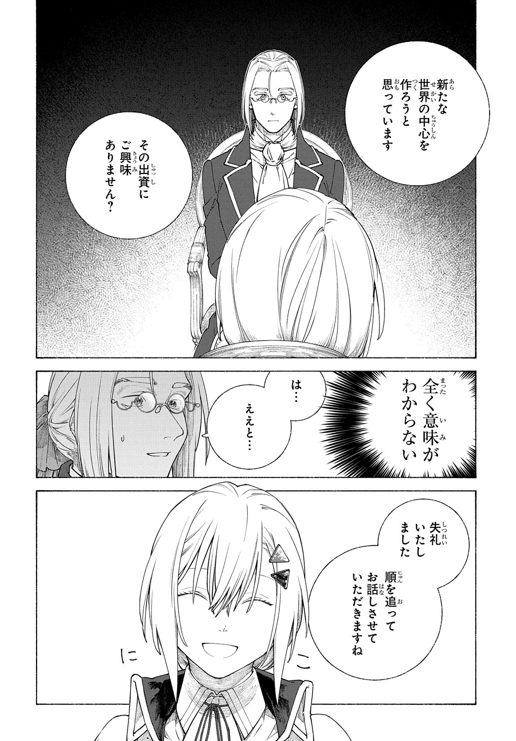 ロメリア戦記～魔王を倒した後も人類やばそうだから軍隊組織した～ 第11話 - Page 4