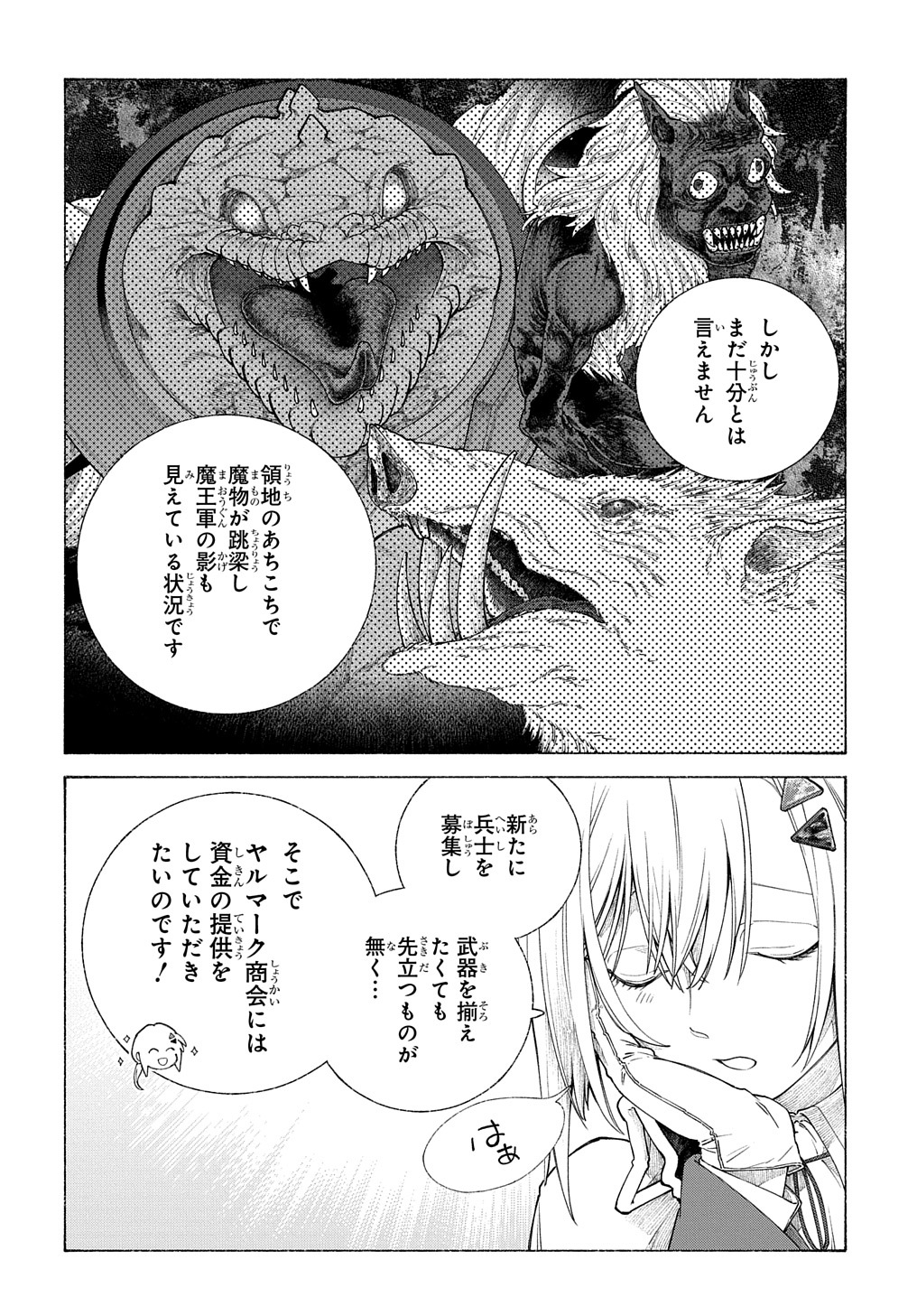 ロメリア戦記～魔王を倒した後も人類やばそうだから軍隊組織した～ 第11話 - Page 6