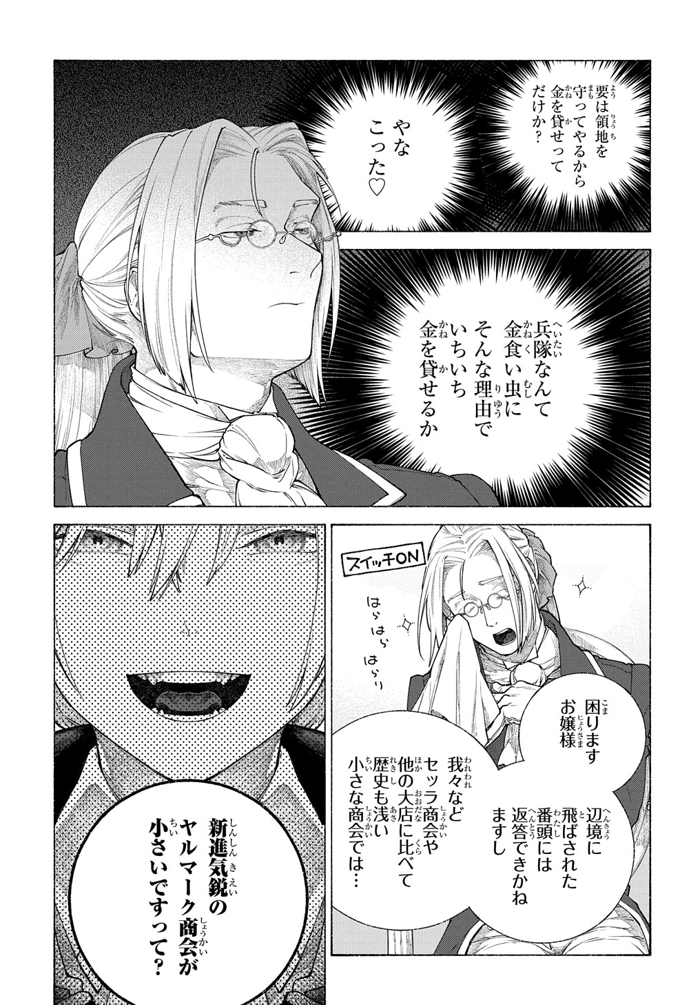 ロメリア戦記～魔王を倒した後も人類やばそうだから軍隊組織した～ 第11話 - Page 7