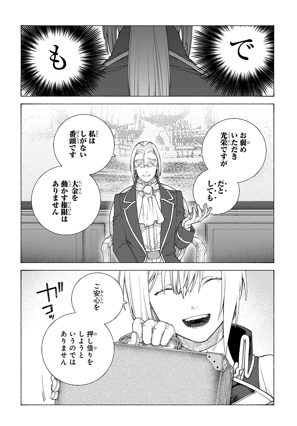 ロメリア戦記～魔王を倒した後も人類やばそうだから軍隊組織した～ 第11話 - Page 10