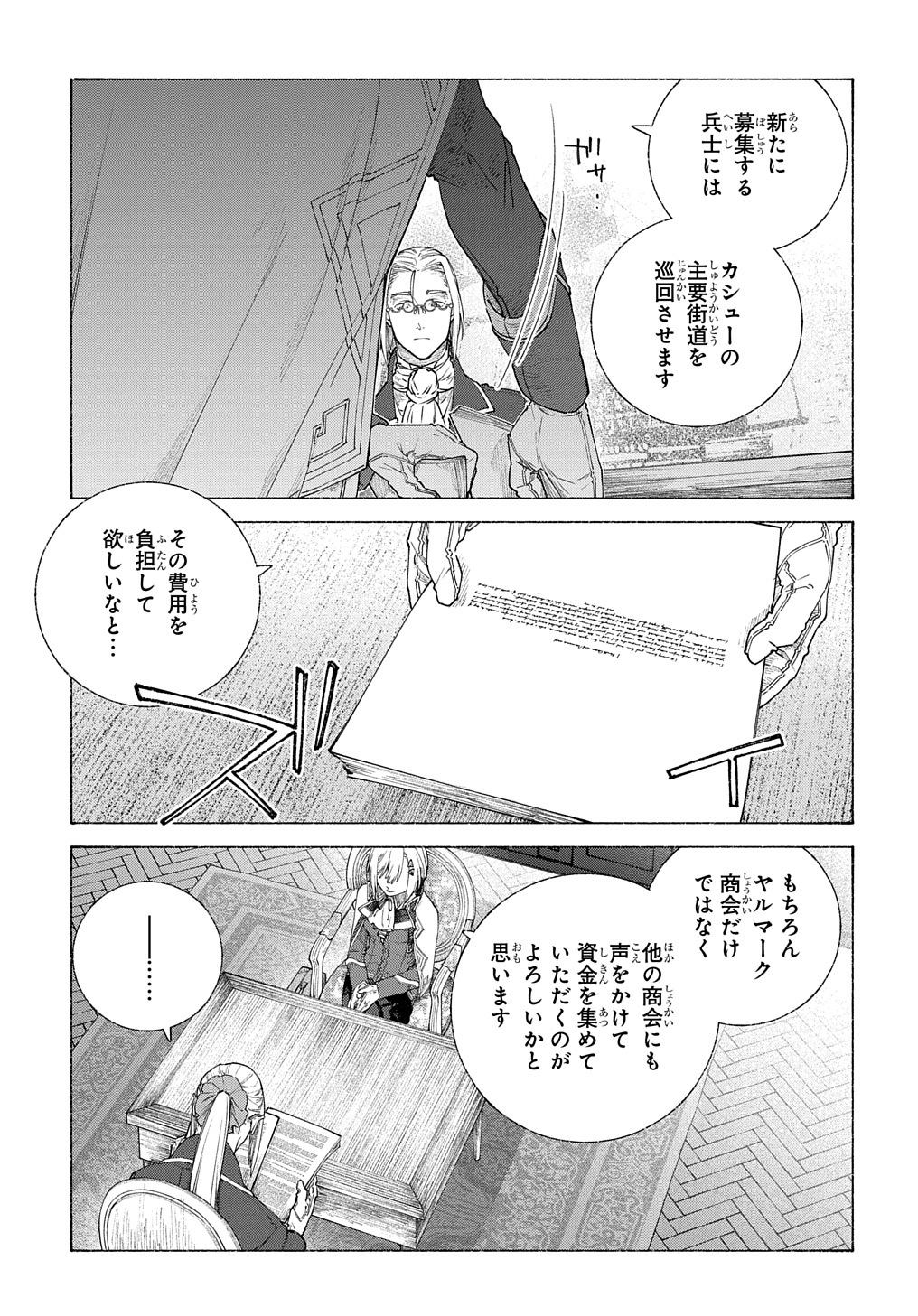 ロメリア戦記～魔王を倒した後も人類やばそうだから軍隊組織した～ 第11話 - Page 11