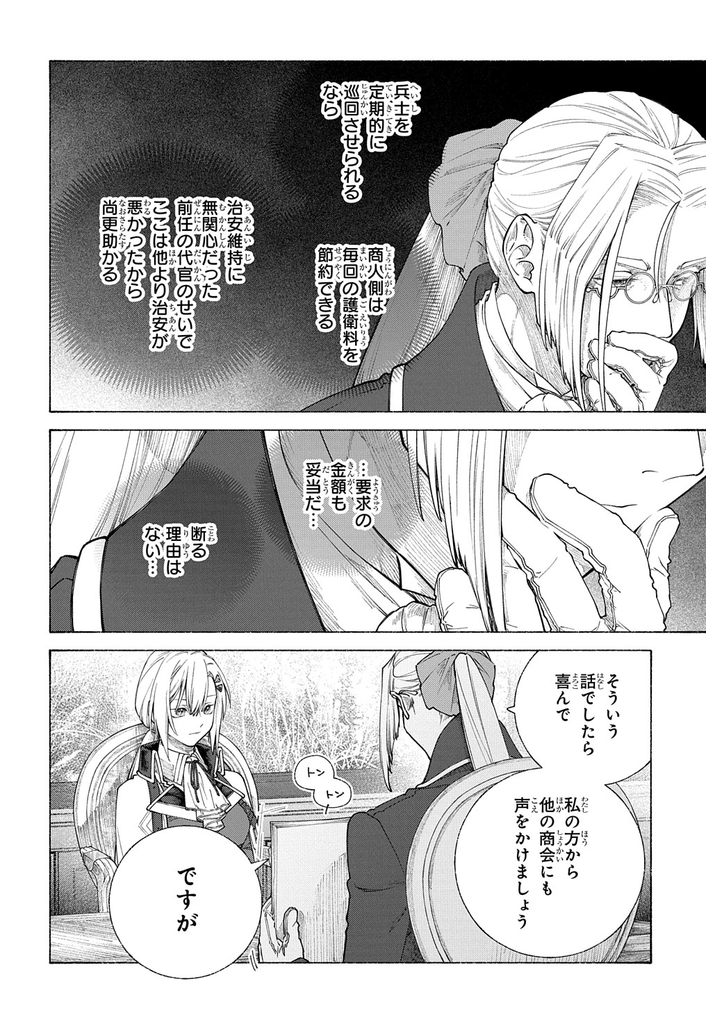 ロメリア戦記～魔王を倒した後も人類やばそうだから軍隊組織した～ 第11話 - Page 12