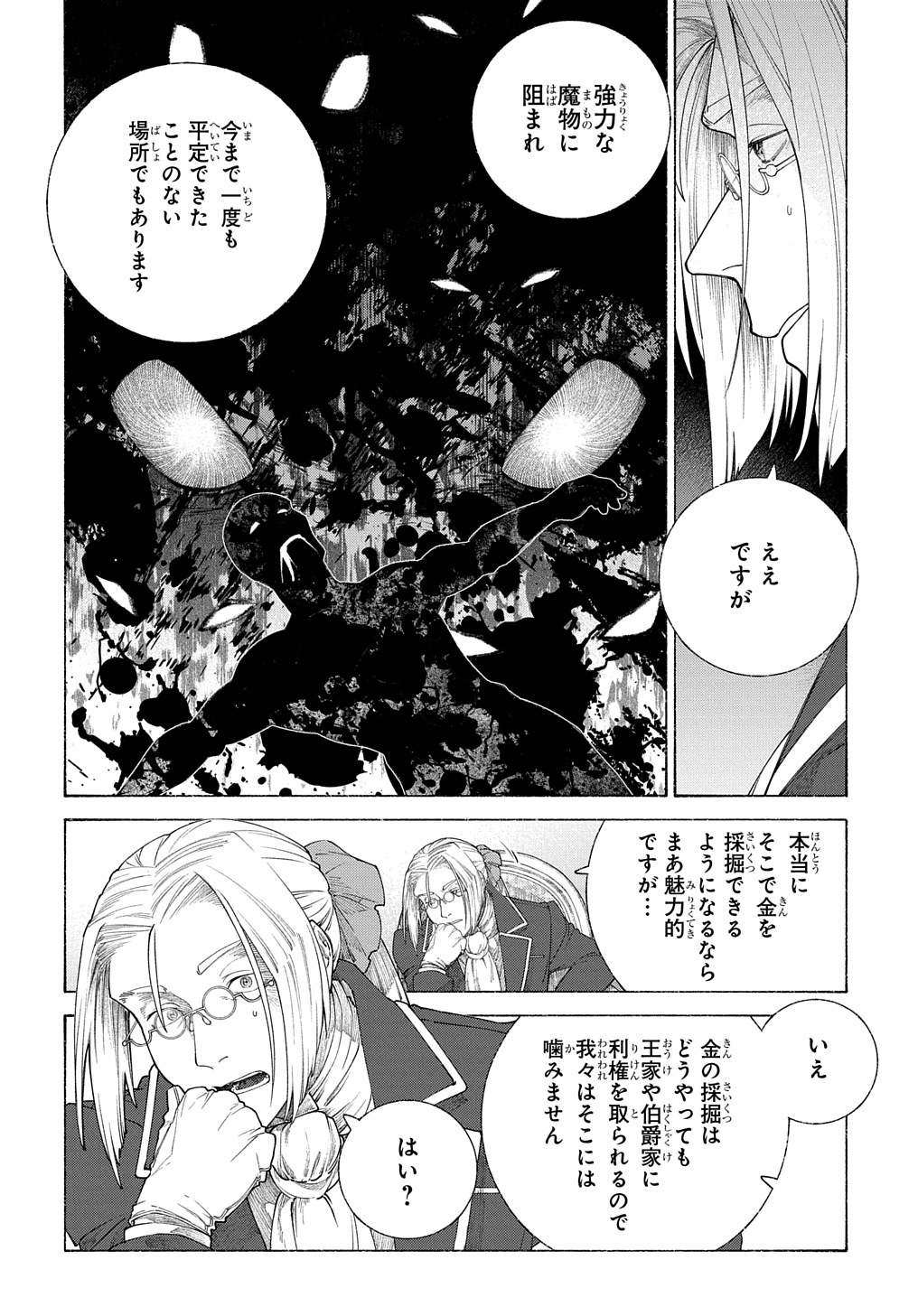 ロメリア戦記～魔王を倒した後も人類やばそうだから軍隊組織した～ 第11話 - Page 14