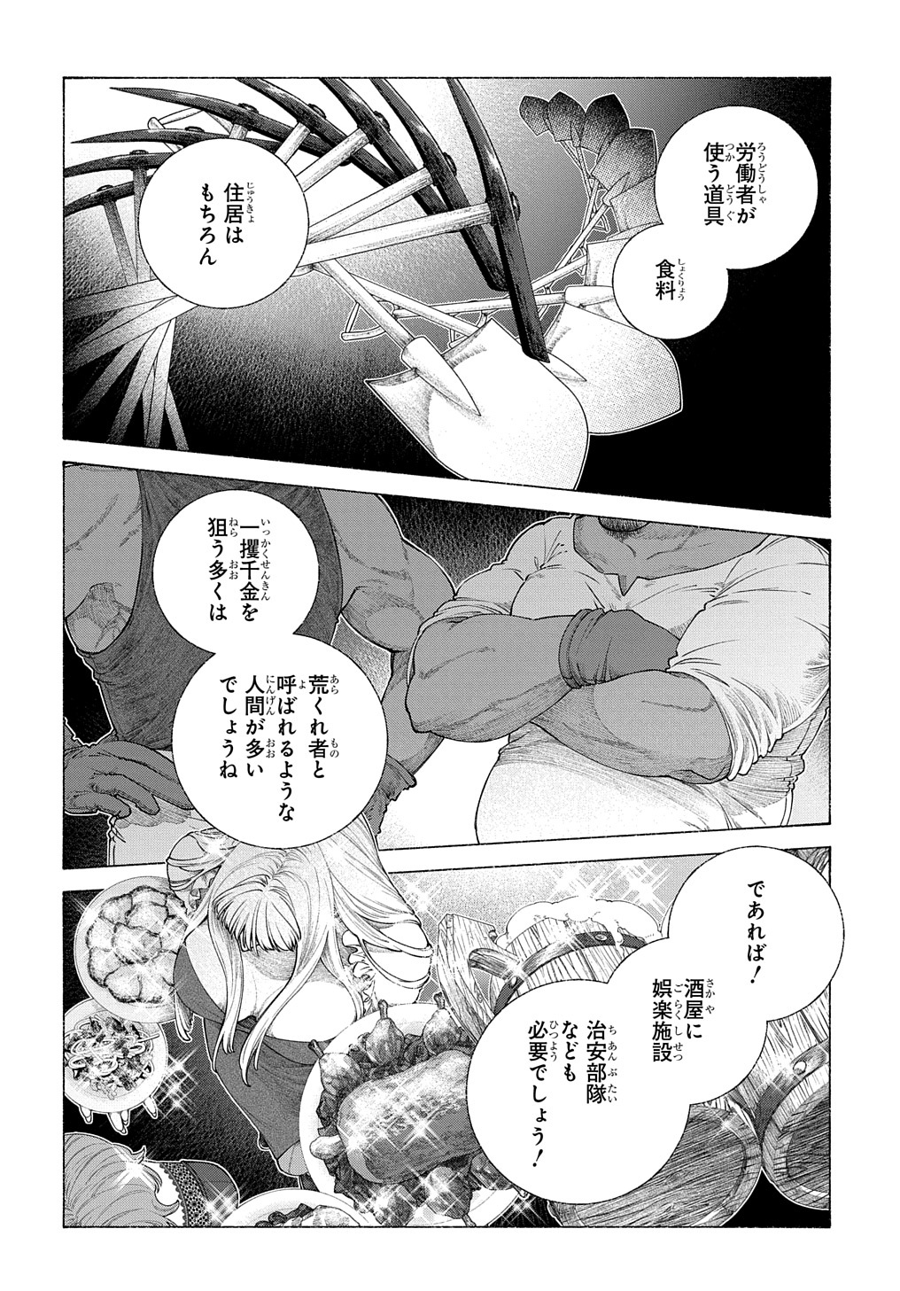 ロメリア戦記～魔王を倒した後も人類やばそうだから軍隊組織した～ 第11話 - Page 16