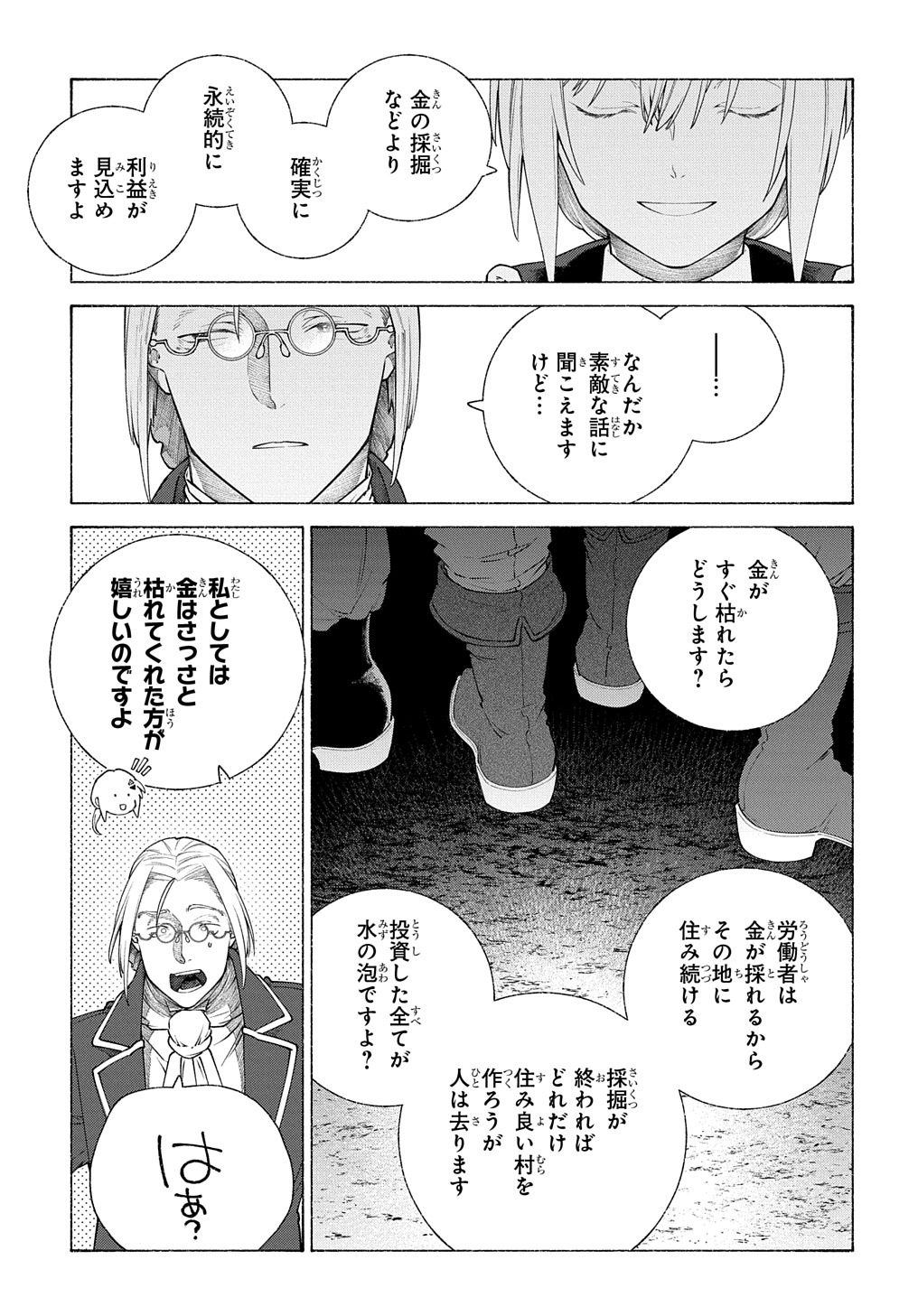 ロメリア戦記～魔王を倒した後も人類やばそうだから軍隊組織した～ 第11話 - Page 17