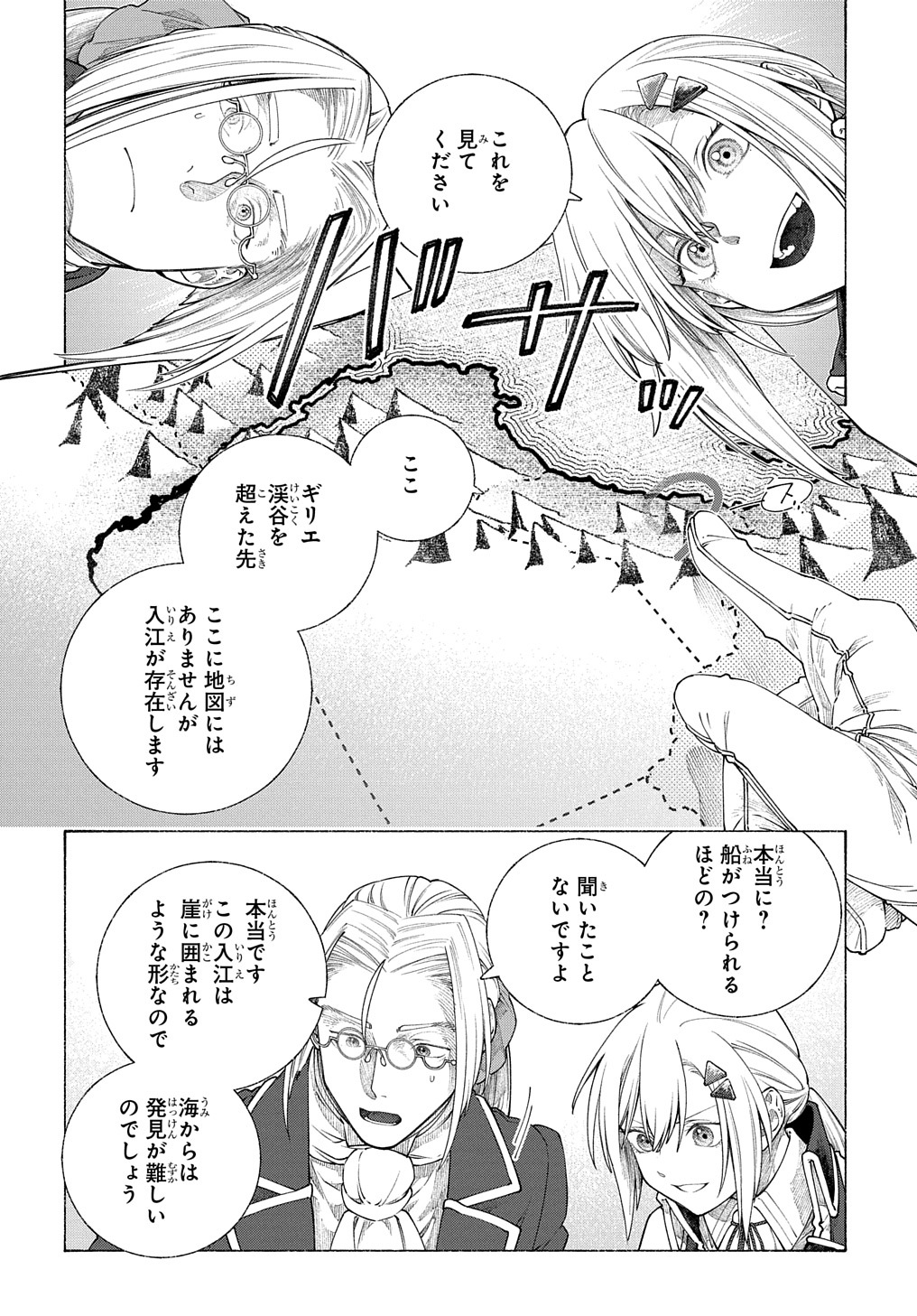 ロメリア戦記～魔王を倒した後も人類やばそうだから軍隊組織した～ 第11話 - Page 18