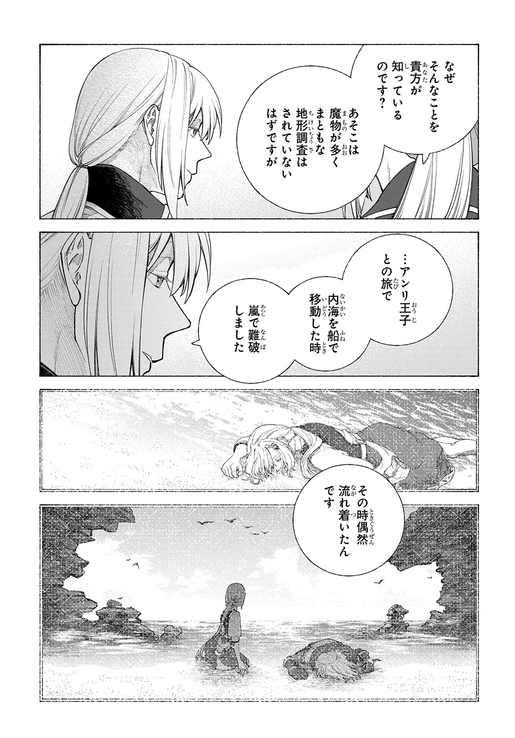 ロメリア戦記～魔王を倒した後も人類やばそうだから軍隊組織した～ 第11話 - Page 19