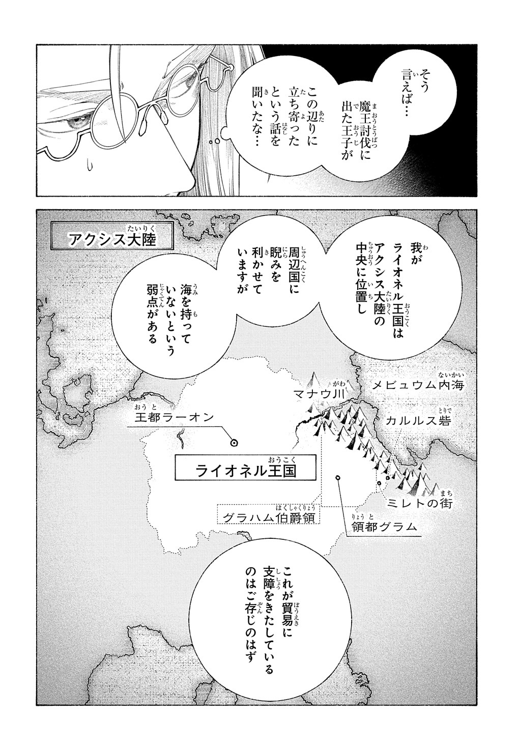 ロメリア戦記～魔王を倒した後も人類やばそうだから軍隊組織した～ 第11話 - Page 20