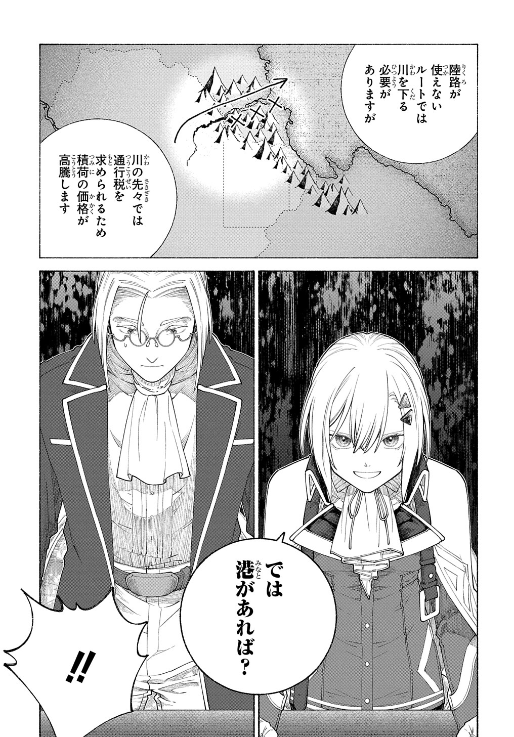 ロメリア戦記～魔王を倒した後も人類やばそうだから軍隊組織した～ 第11話 - Page 21