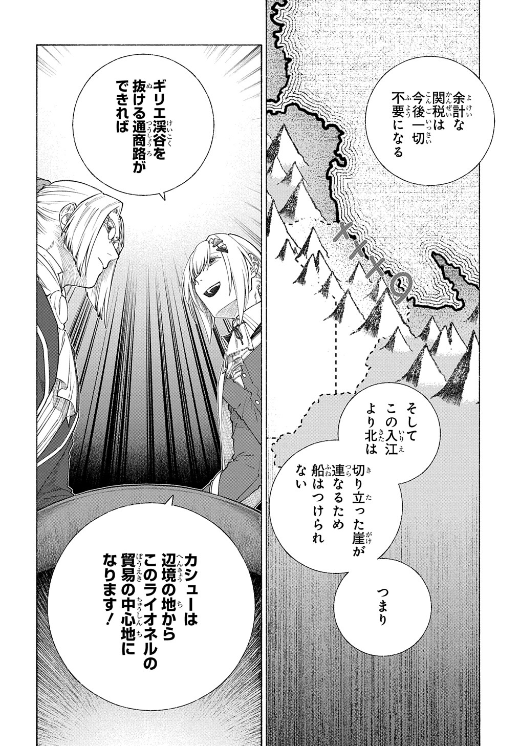 ロメリア戦記～魔王を倒した後も人類やばそうだから軍隊組織した～ 第11話 - Page 22