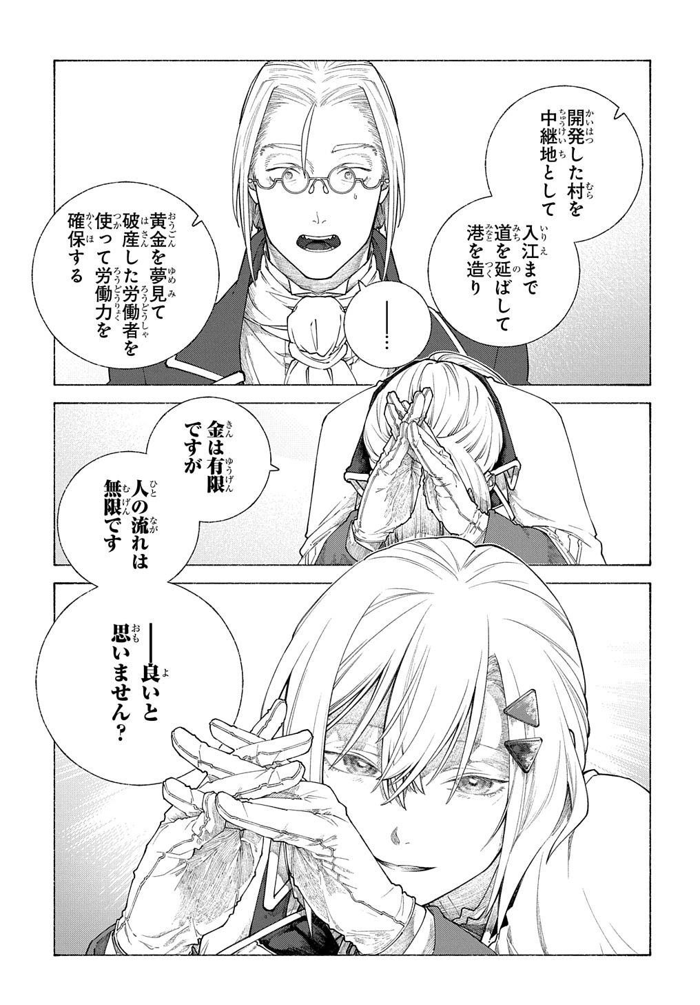 ロメリア戦記～魔王を倒した後も人類やばそうだから軍隊組織した～ 第11話 - Page 23