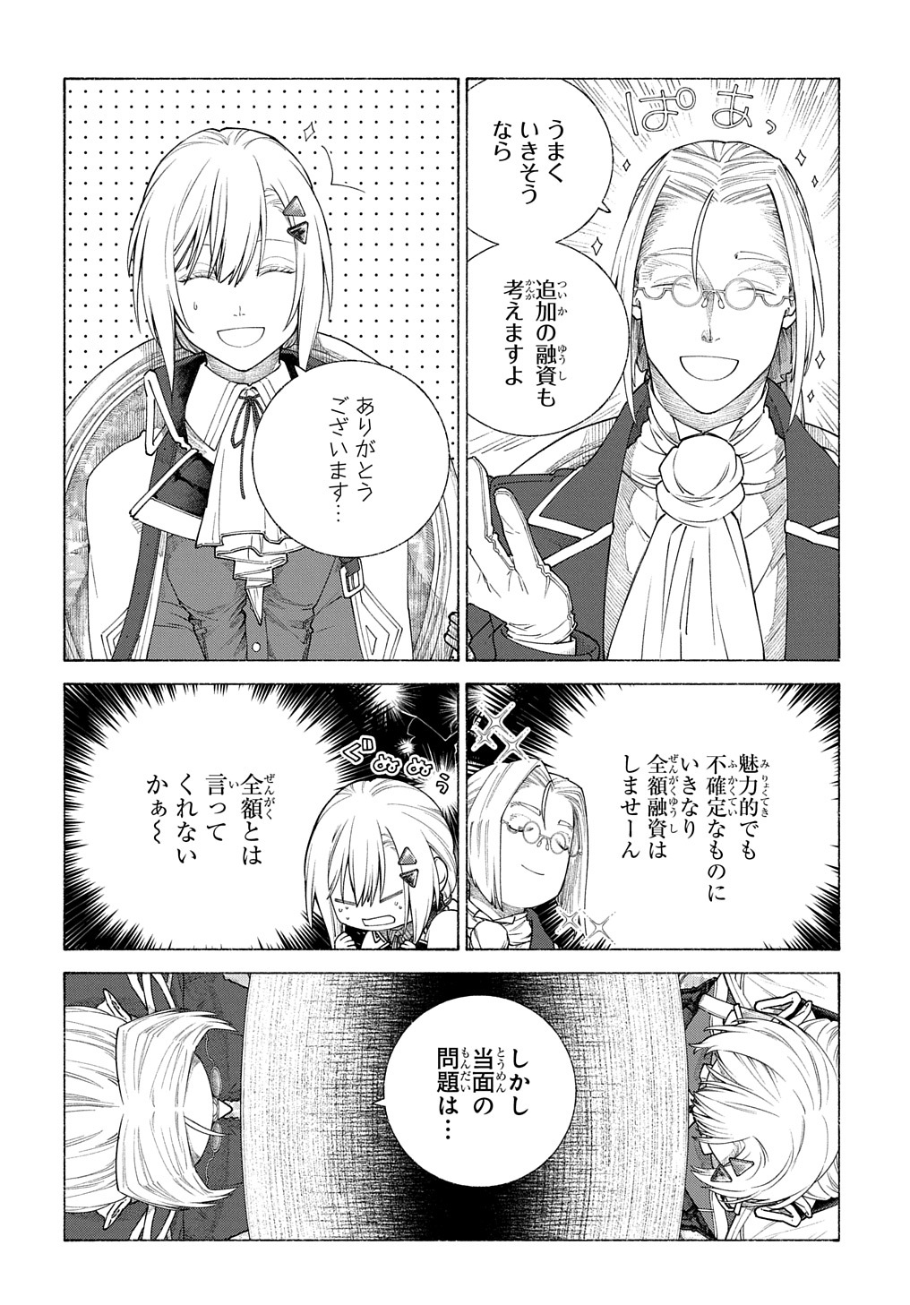 ロメリア戦記～魔王を倒した後も人類やばそうだから軍隊組織した～ 第11話 - Page 26