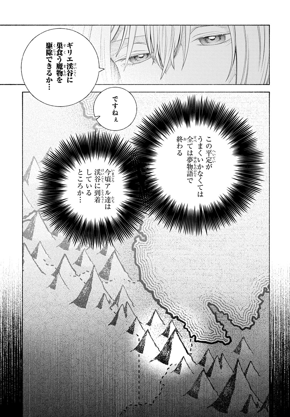 ロメリア戦記～魔王を倒した後も人類やばそうだから軍隊組織した～ 第11話 - Page 27