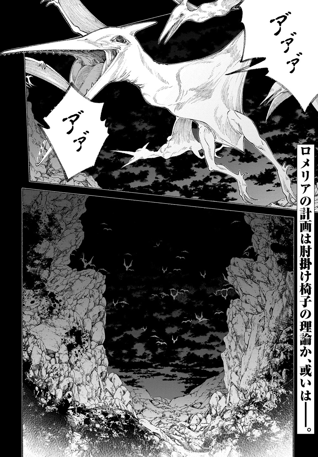 ロメリア戦記～魔王を倒した後も人類やばそうだから軍隊組織した～ 第11話 - Page 28