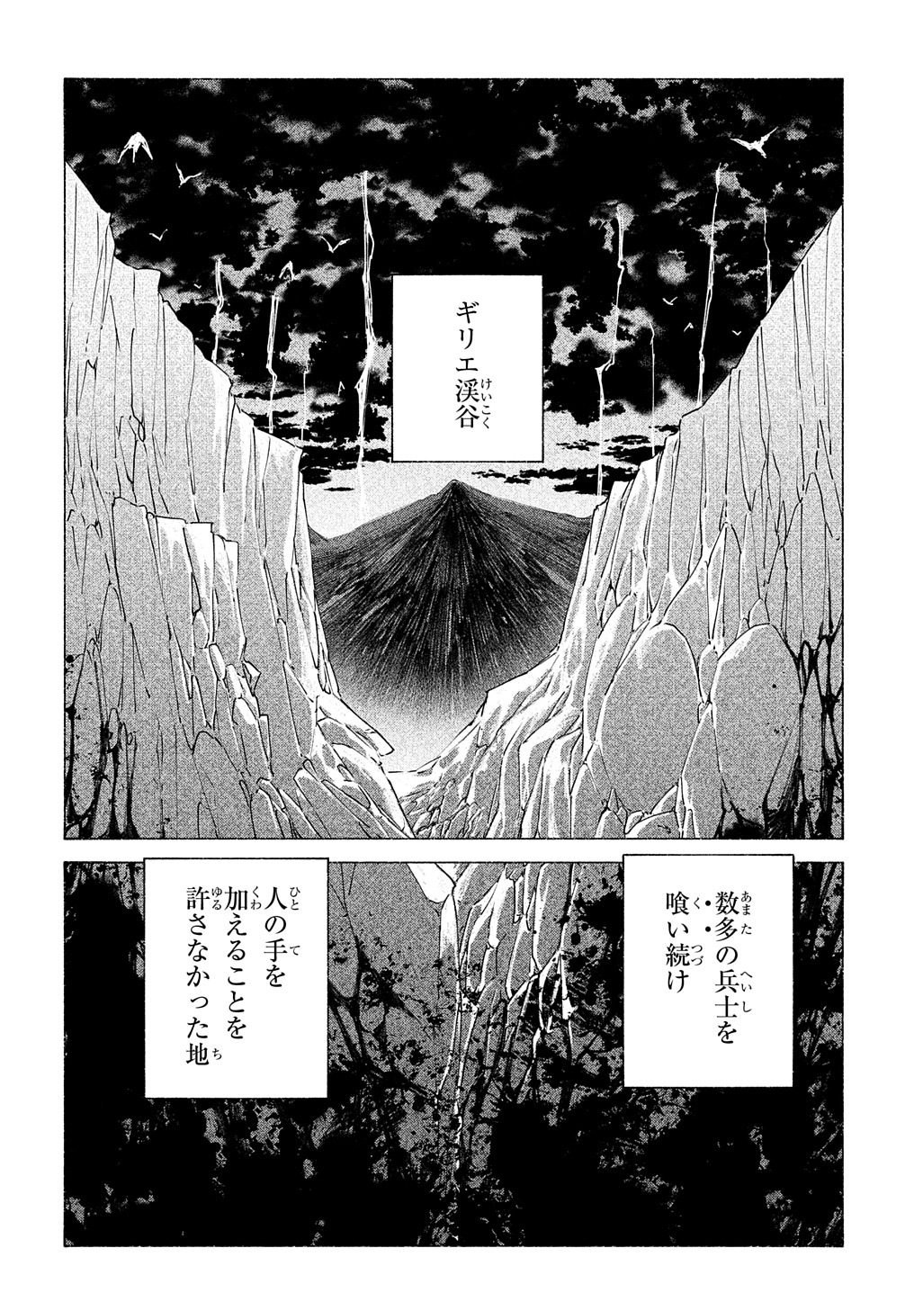 ロメリア戦記～魔王を倒した後も人類やばそうだから軍隊組織した～ 第12話 - Page 2