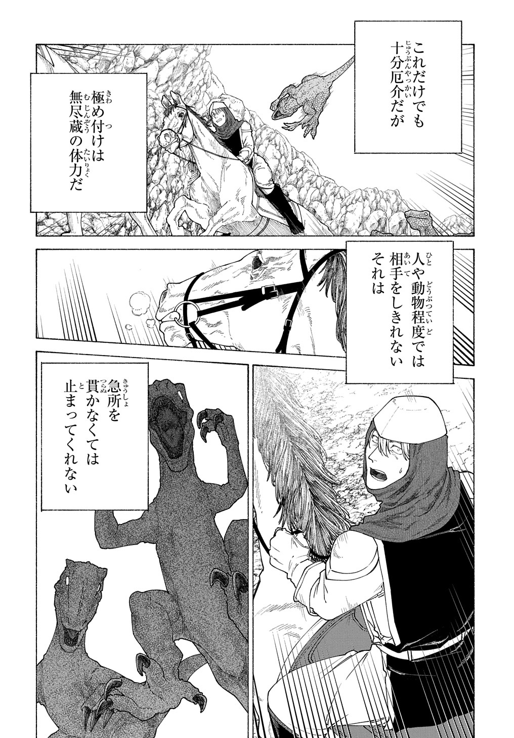 ロメリア戦記～魔王を倒した後も人類やばそうだから軍隊組織した～ 第12話 - Page 4