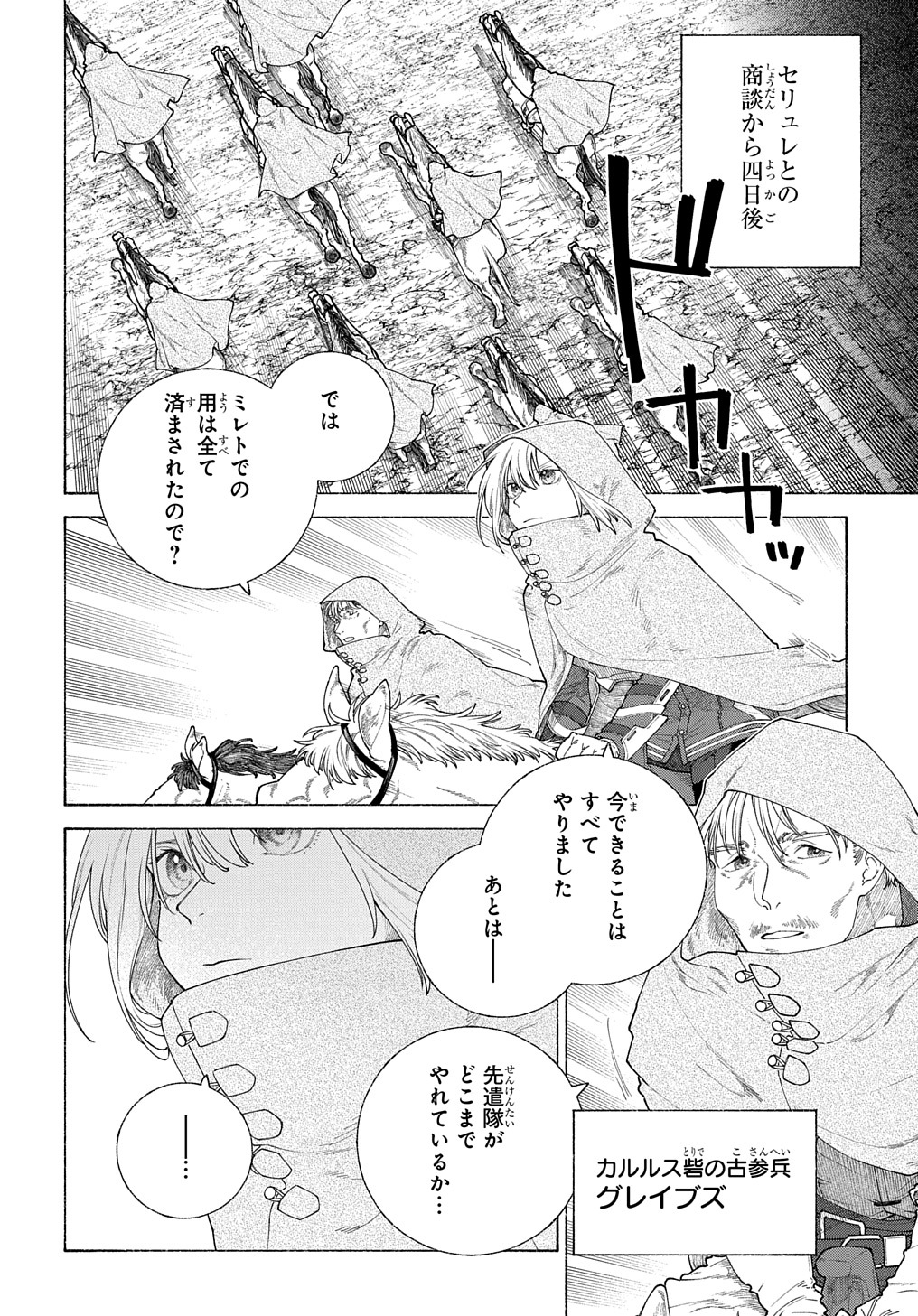 ロメリア戦記～魔王を倒した後も人類やばそうだから軍隊組織した～ 第12話 - Page 6