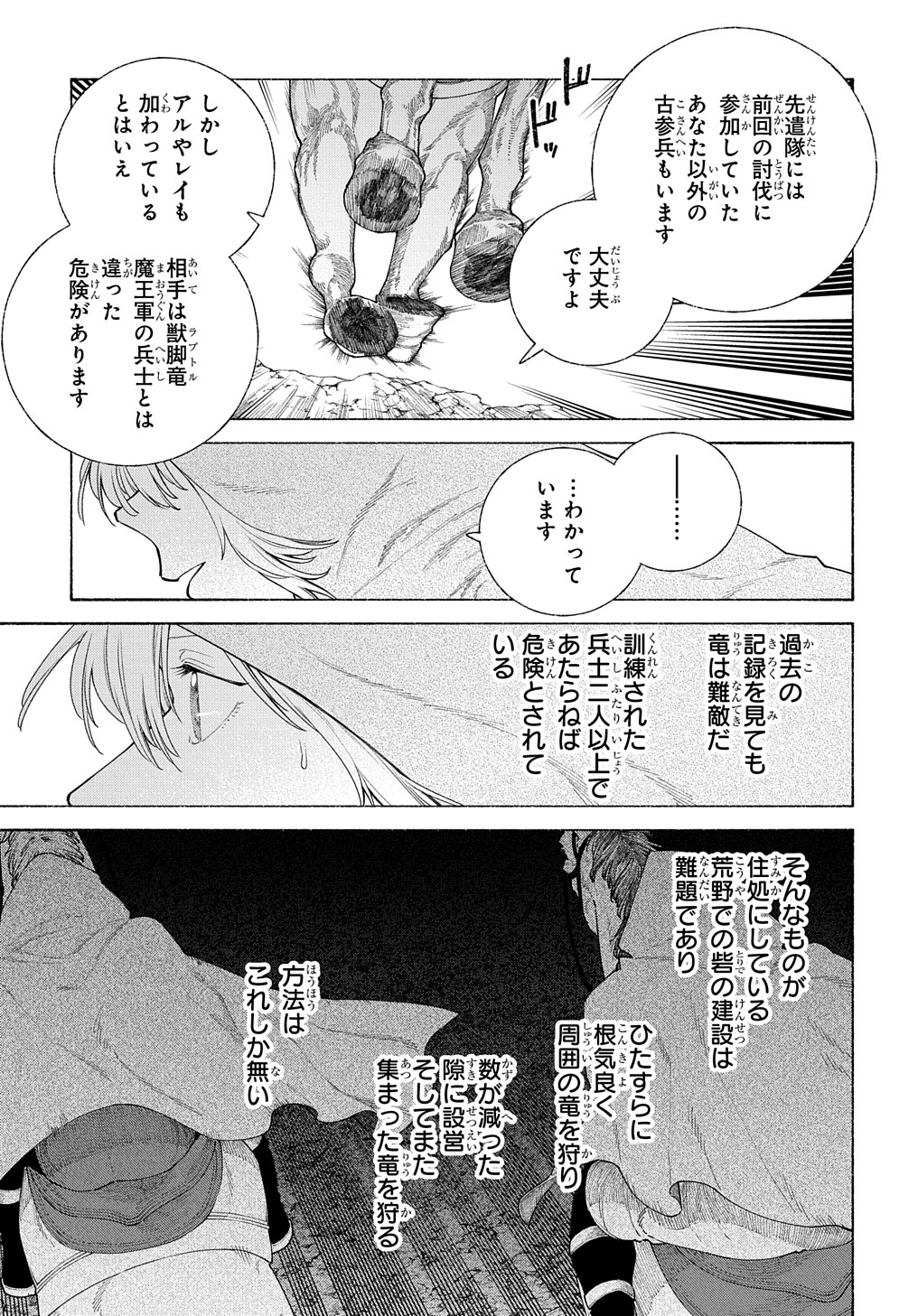 ロメリア戦記～魔王を倒した後も人類やばそうだから軍隊組織した～ 第12話 - Page 7