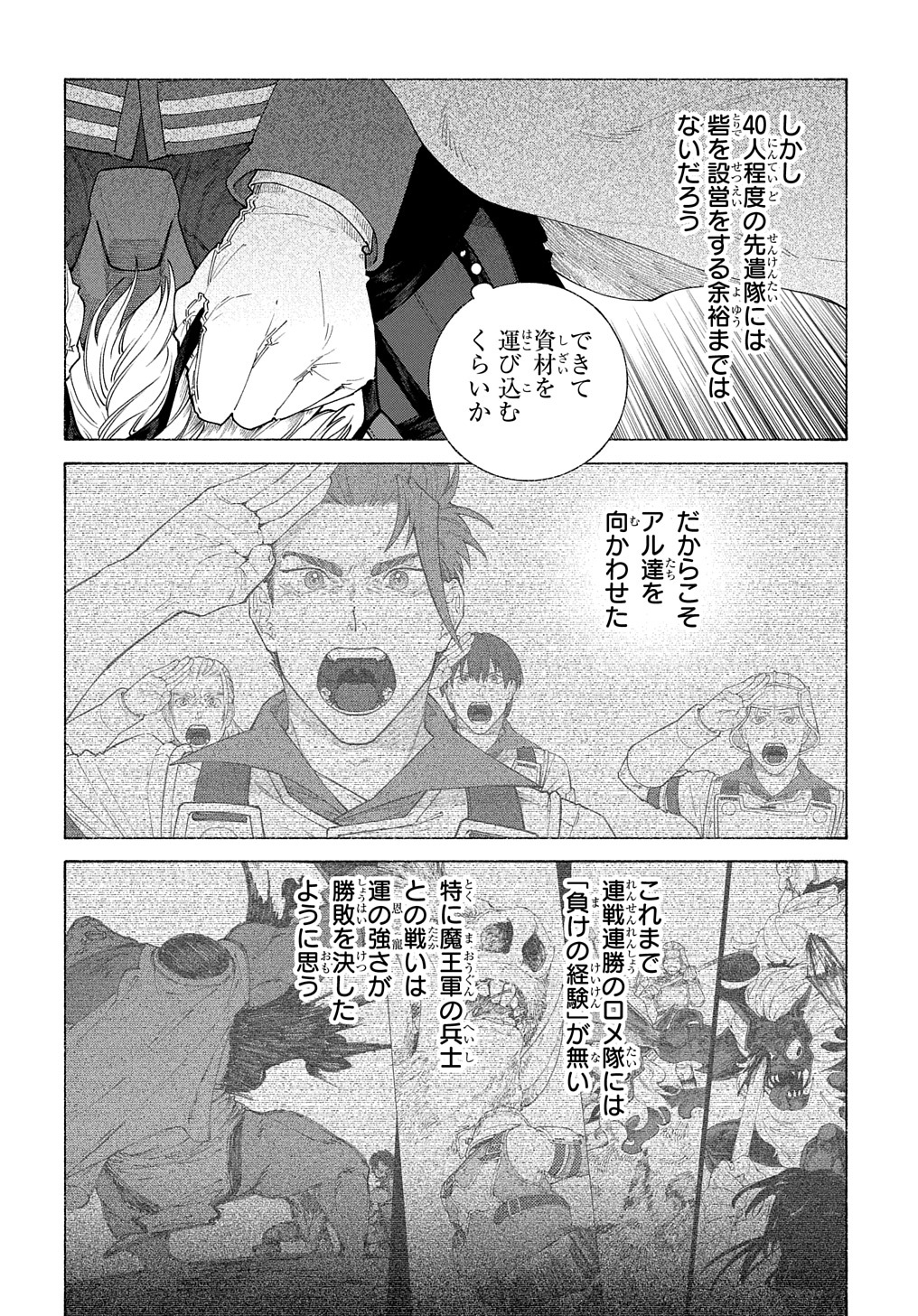 ロメリア戦記～魔王を倒した後も人類やばそうだから軍隊組織した～ 第12話 - Page 8