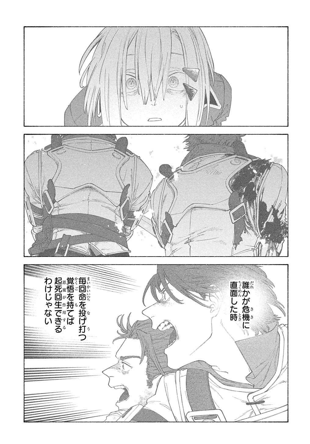 ロメリア戦記～魔王を倒した後も人類やばそうだから軍隊組織した～ 第12話 - Page 9