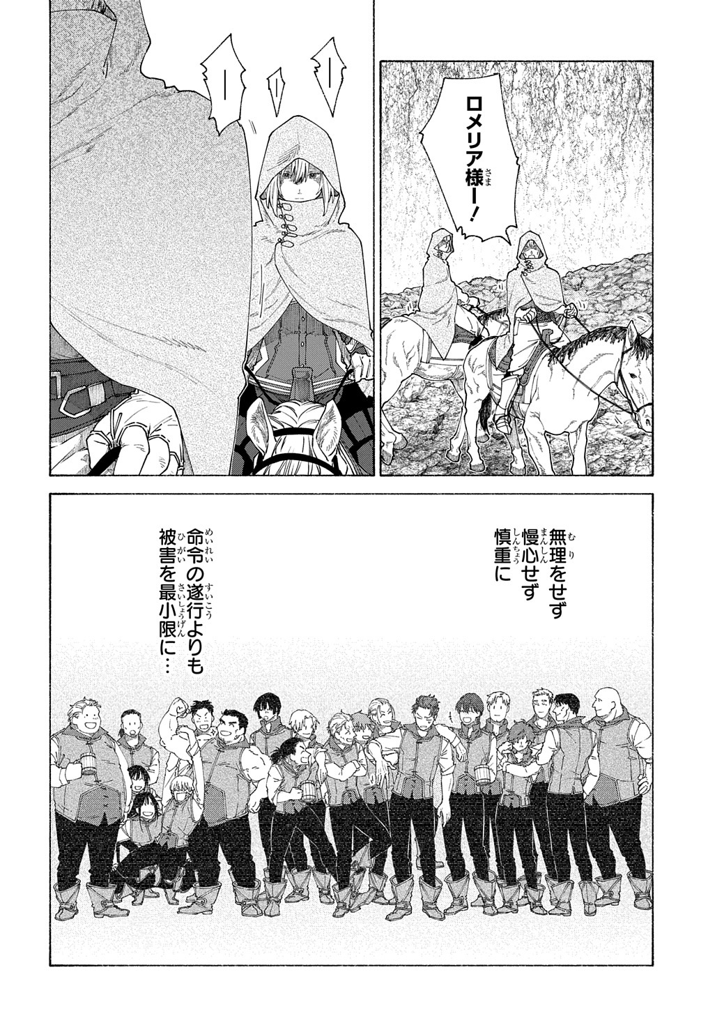 ロメリア戦記～魔王を倒した後も人類やばそうだから軍隊組織した～ 第12話 - Page 12