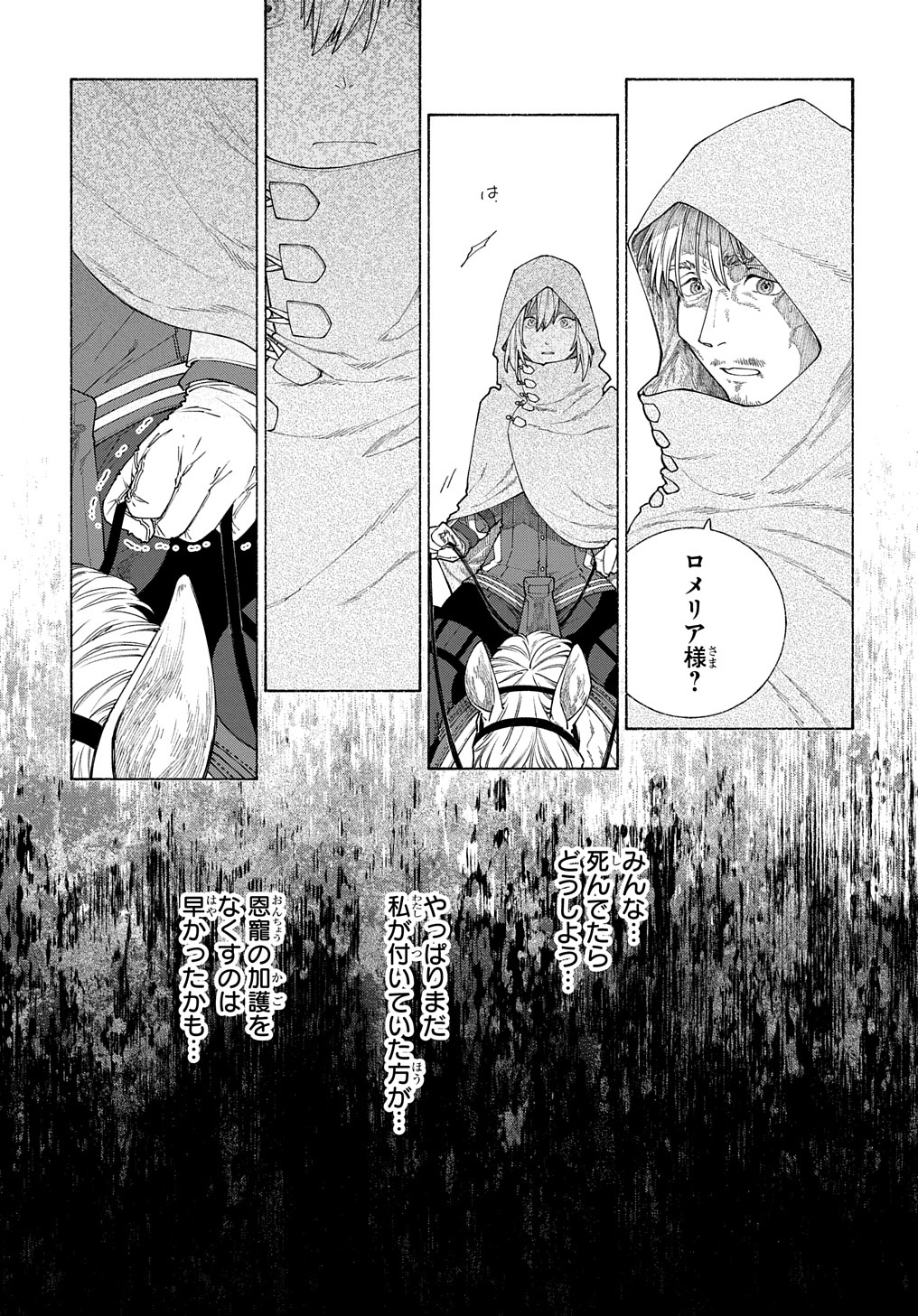 ロメリア戦記～魔王を倒した後も人類やばそうだから軍隊組織した～ 第12話 - Page 13