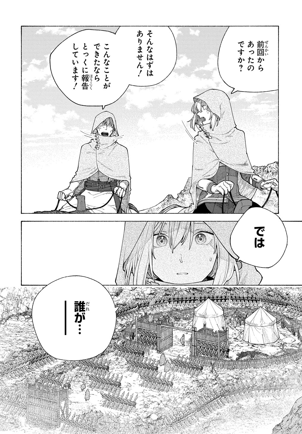 ロメリア戦記～魔王を倒した後も人類やばそうだから軍隊組織した～ 第12話 - Page 18