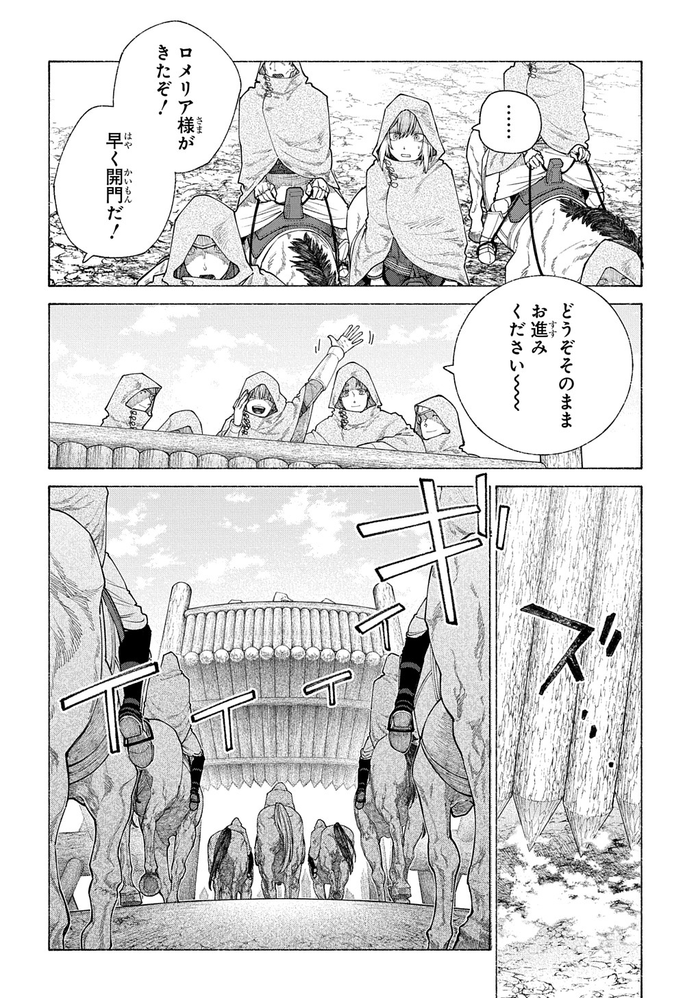 ロメリア戦記～魔王を倒した後も人類やばそうだから軍隊組織した～ 第12話 - Page 20