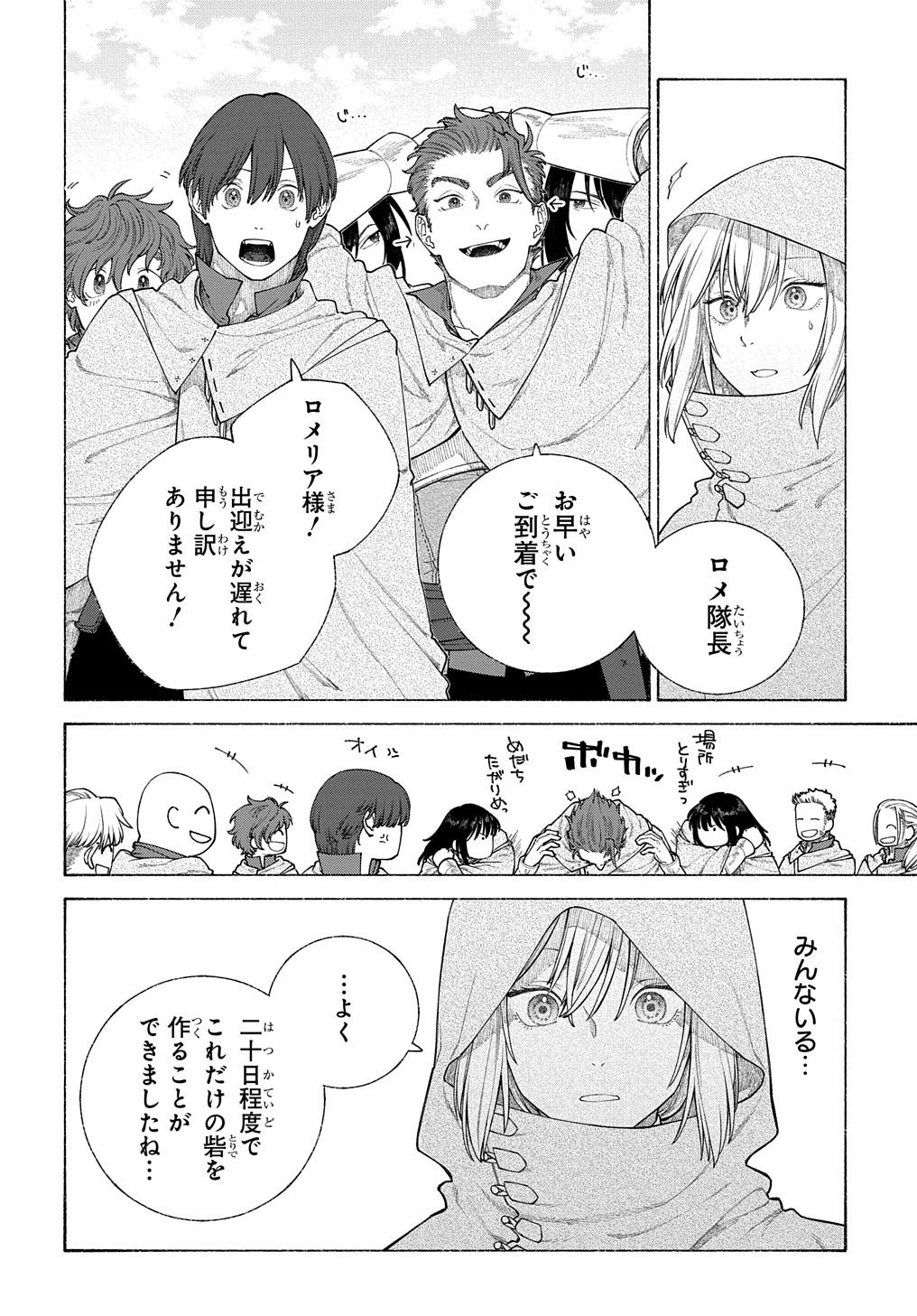 ロメリア戦記～魔王を倒した後も人類やばそうだから軍隊組織した～ 第12話 - Page 22