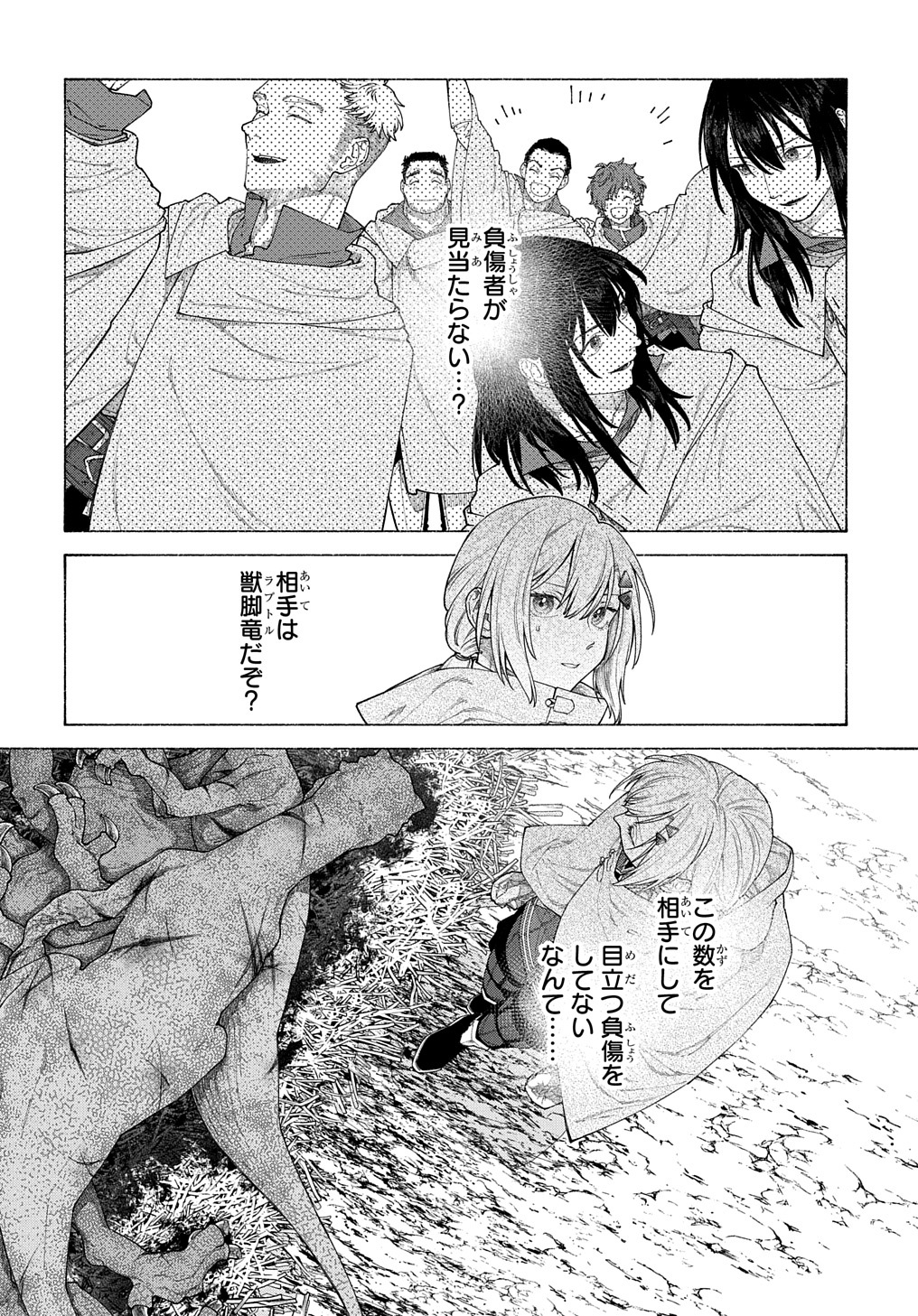 ロメリア戦記～魔王を倒した後も人類やばそうだから軍隊組織した～ 第12話 - Page 26