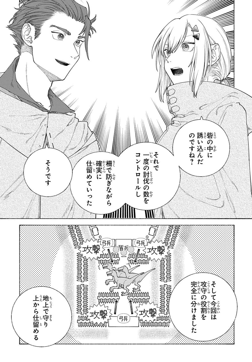 ロメリア戦記～魔王を倒した後も人類やばそうだから軍隊組織した～ 第12話 - Page 27