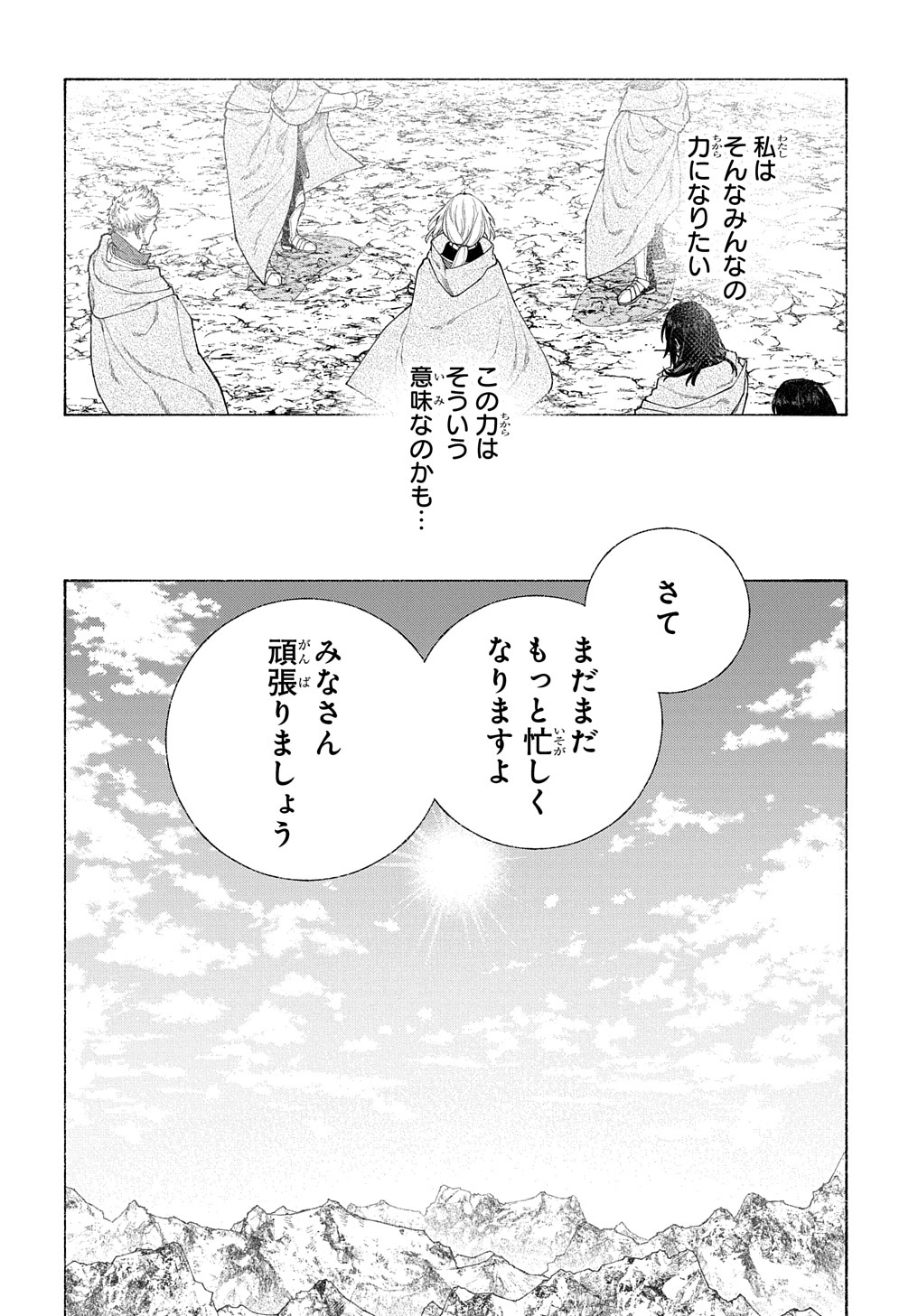 ロメリア戦記～魔王を倒した後も人類やばそうだから軍隊組織した～ 第12話 - Page 32