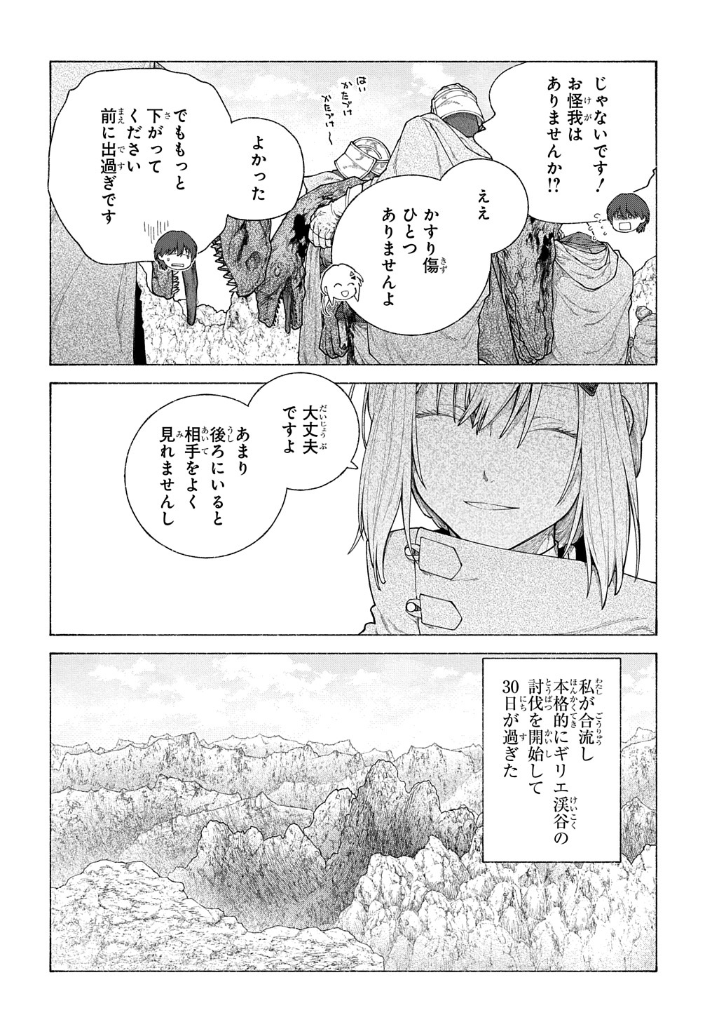 ロメリア戦記～魔王を倒した後も人類やばそうだから軍隊組織した～ 第13話 - Page 14