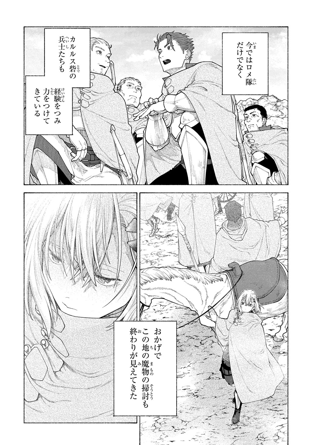 ロメリア戦記～魔王を倒した後も人類やばそうだから軍隊組織した～ 第13話 - Page 15