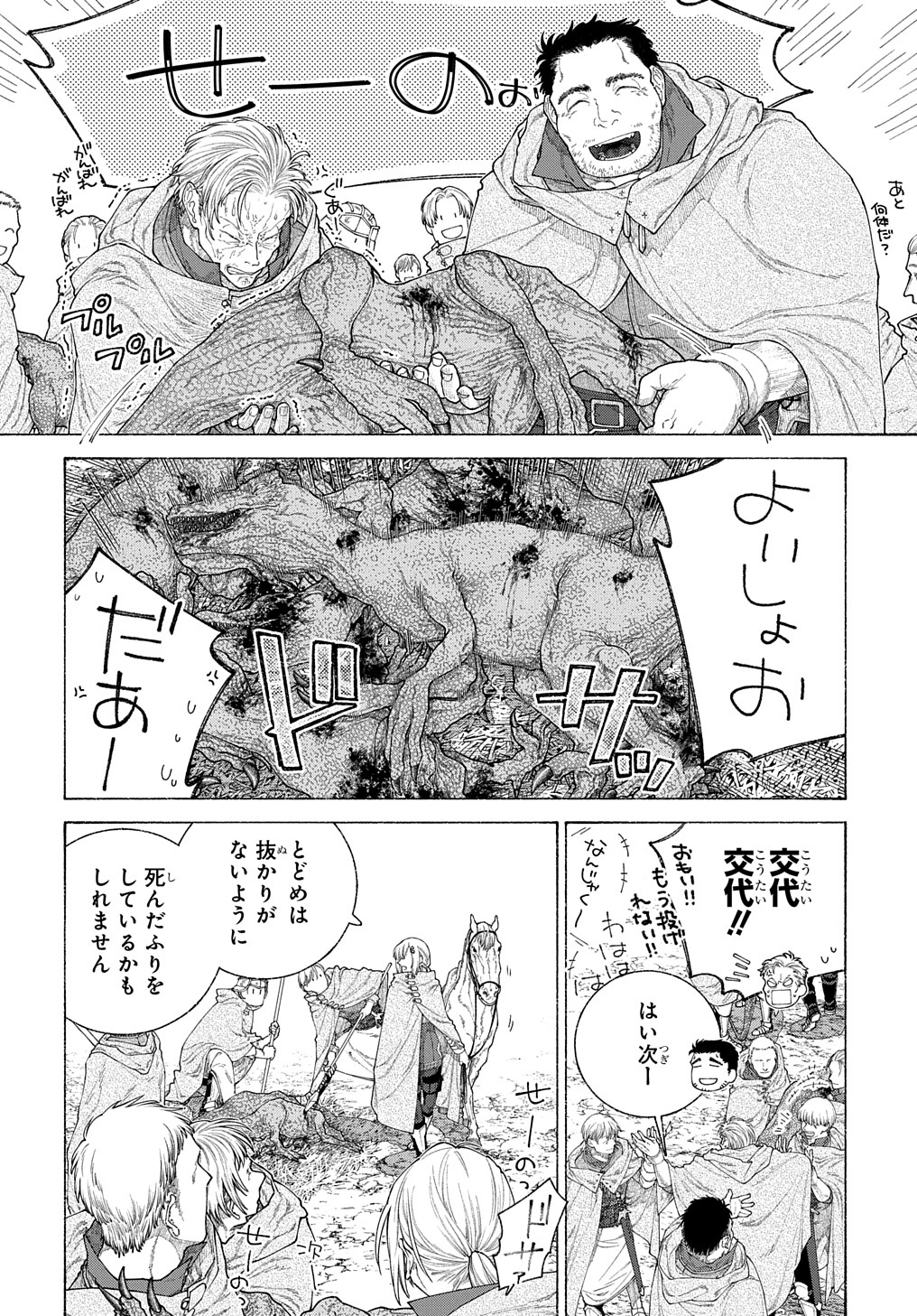 ロメリア戦記～魔王を倒した後も人類やばそうだから軍隊組織した～ 第13話 - Page 16