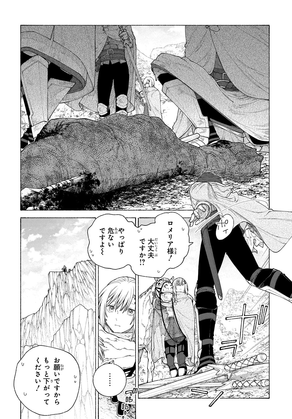 ロメリア戦記～魔王を倒した後も人類やばそうだから軍隊組織した～ 第13話 - Page 22