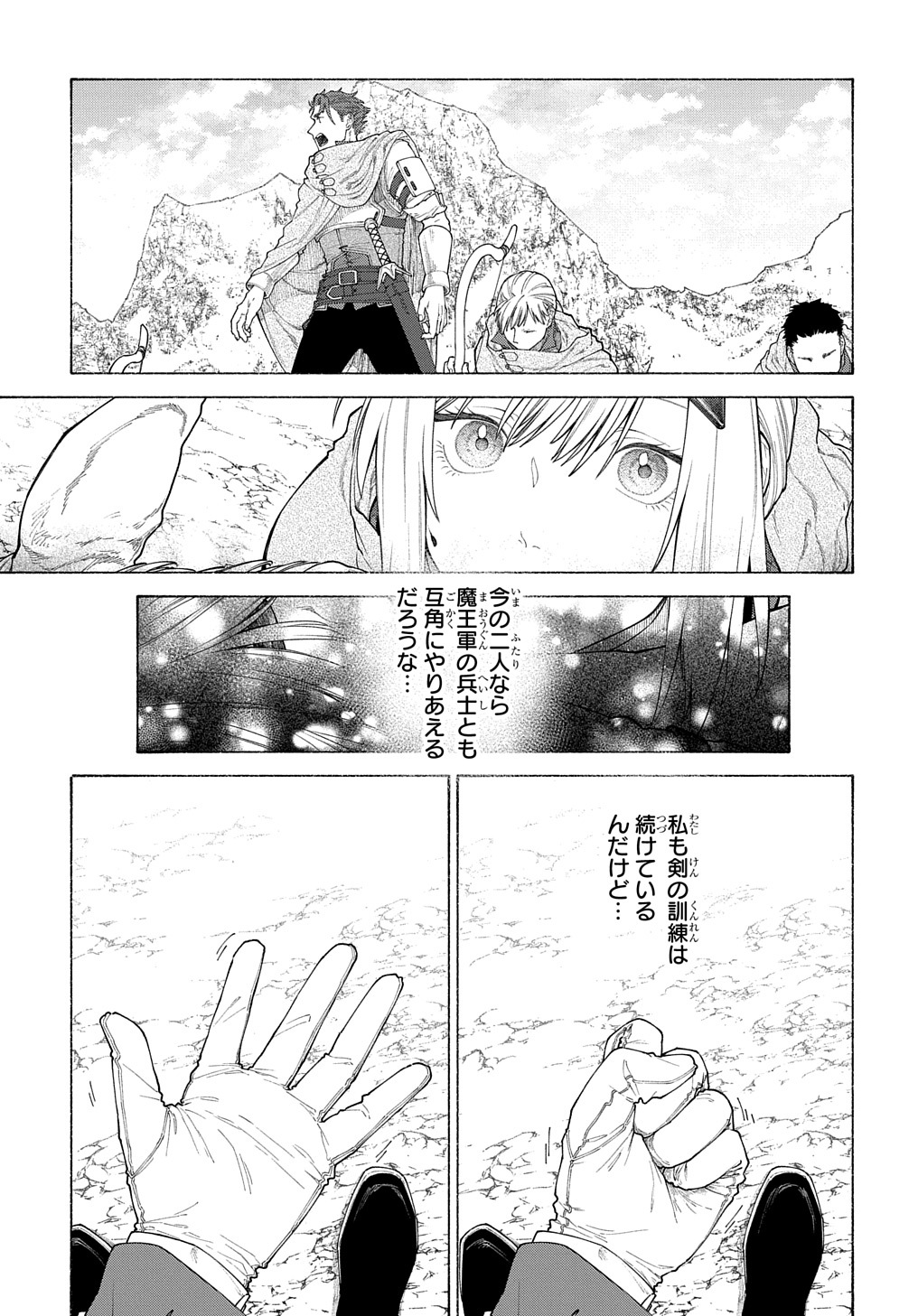 ロメリア戦記～魔王を倒した後も人類やばそうだから軍隊組織した～ 第13話 - Page 23