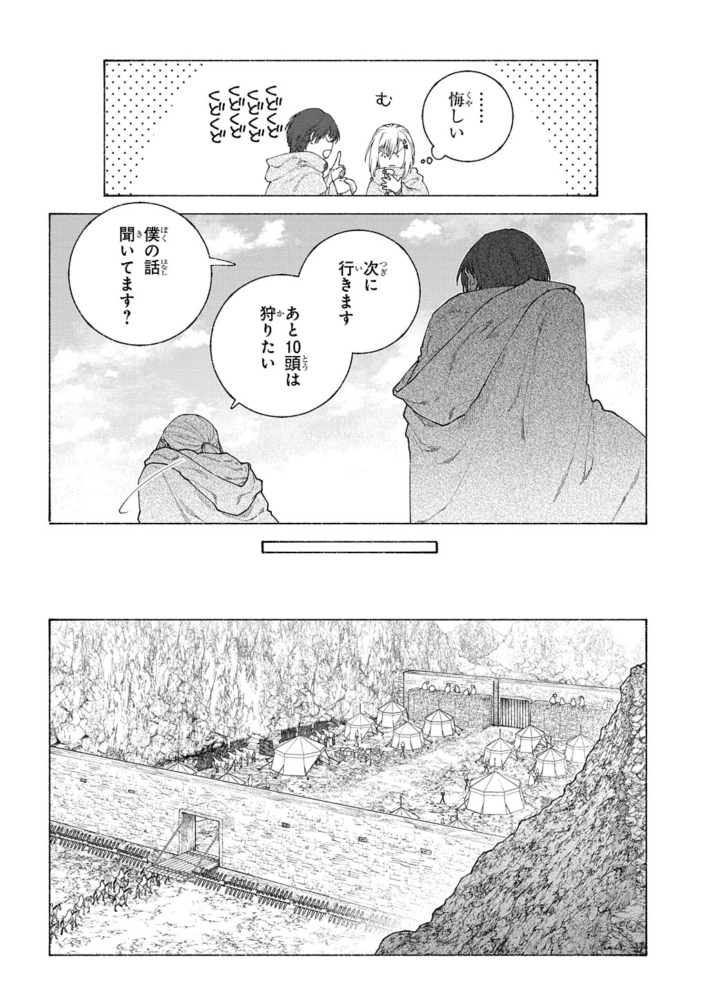 ロメリア戦記～魔王を倒した後も人類やばそうだから軍隊組織した～ 第13話 - Page 24