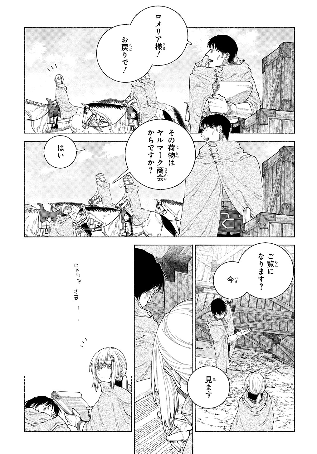 ロメリア戦記～魔王を倒した後も人類やばそうだから軍隊組織した～ 第13話 - Page 25