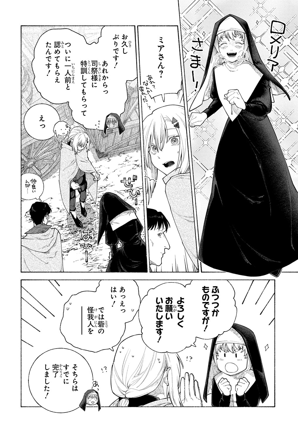 ロメリア戦記～魔王を倒した後も人類やばそうだから軍隊組織した～ 第13話 - Page 26