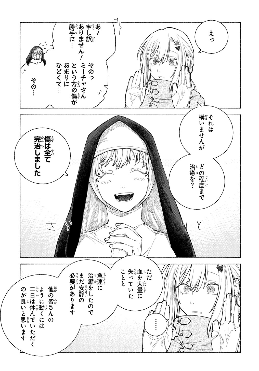 ロメリア戦記～魔王を倒した後も人類やばそうだから軍隊組織した～ 第13話 - Page 27