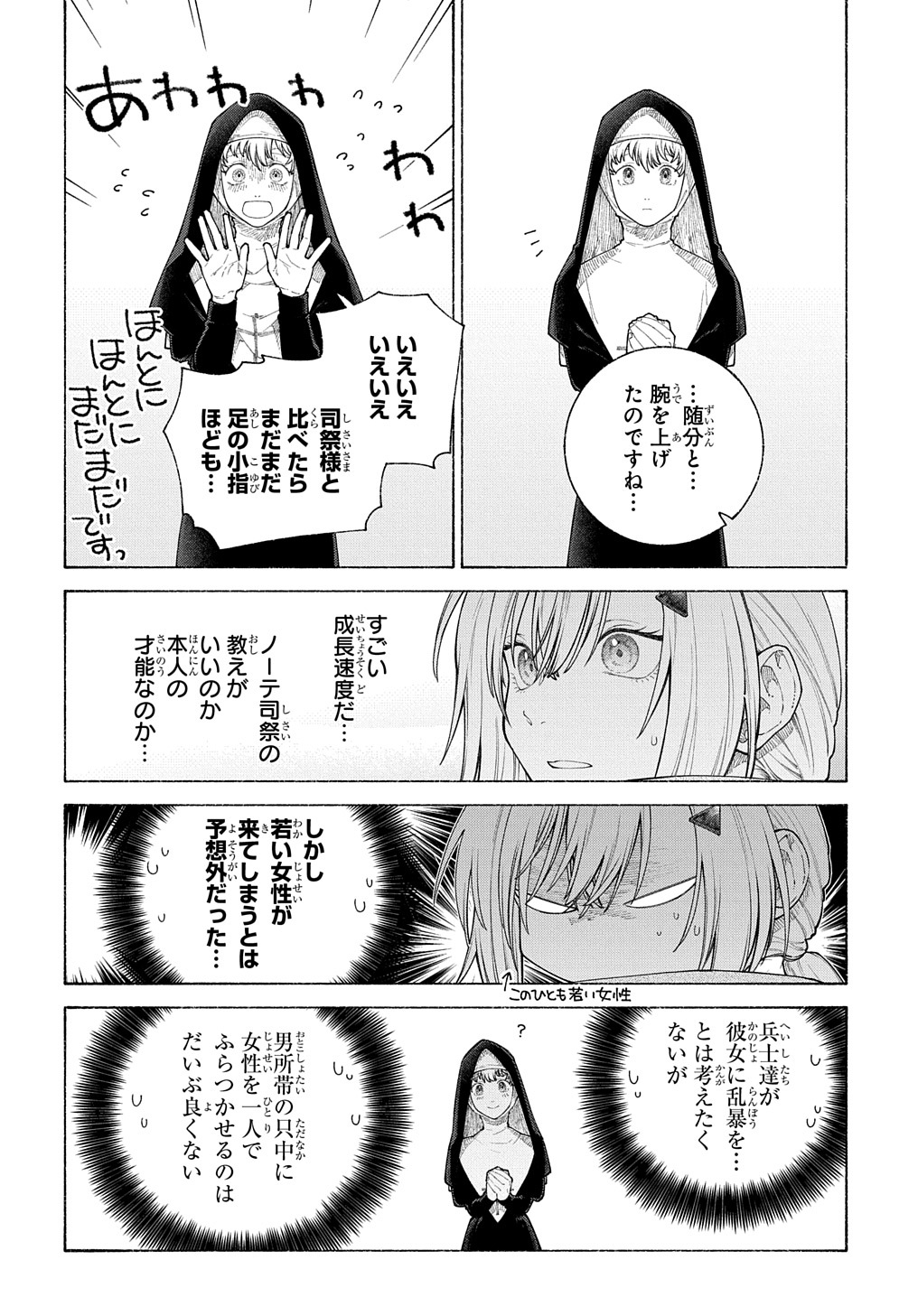 ロメリア戦記～魔王を倒した後も人類やばそうだから軍隊組織した～ 第13話 - Page 28