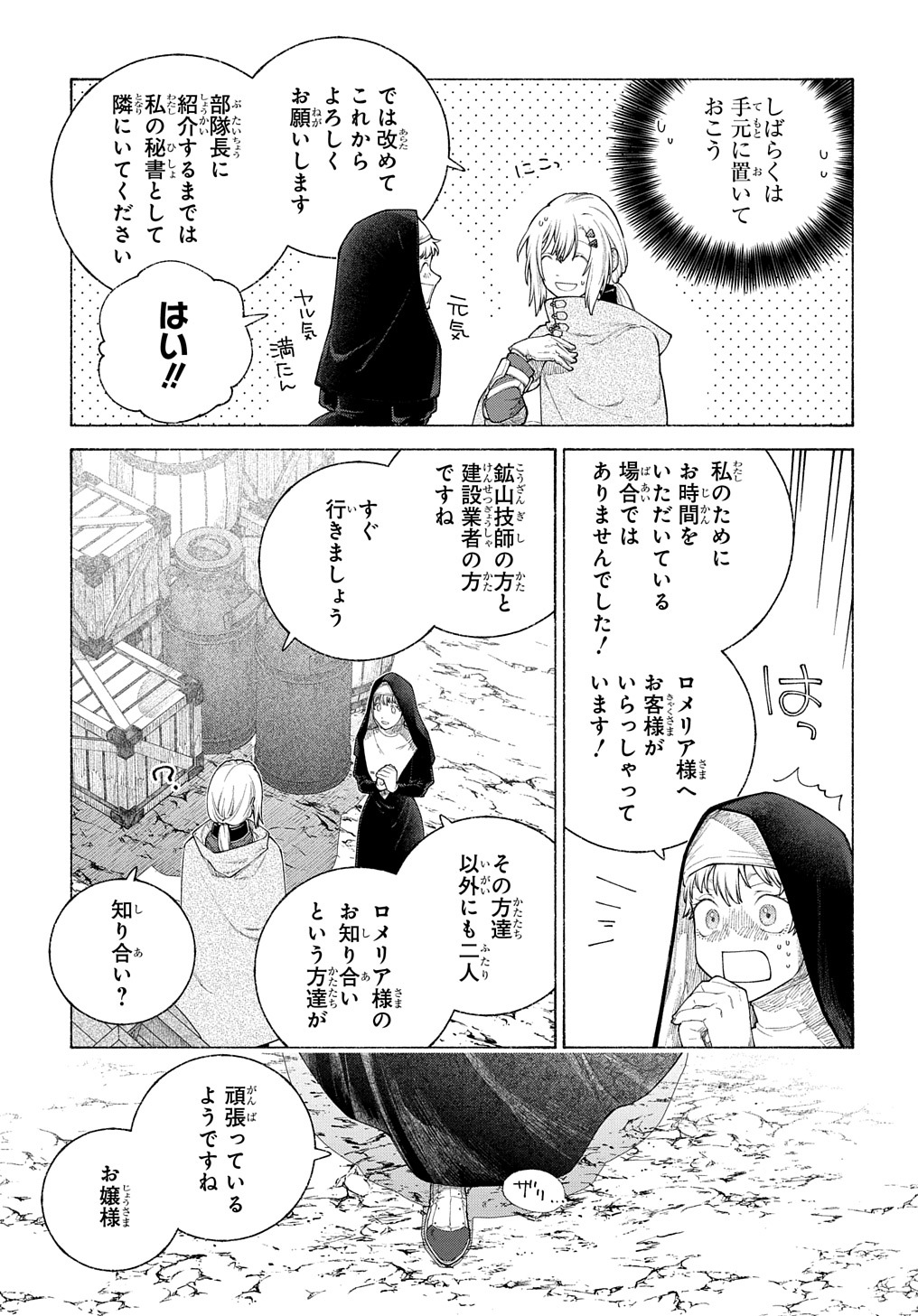 ロメリア戦記～魔王を倒した後も人類やばそうだから軍隊組織した～ 第13話 - Page 29