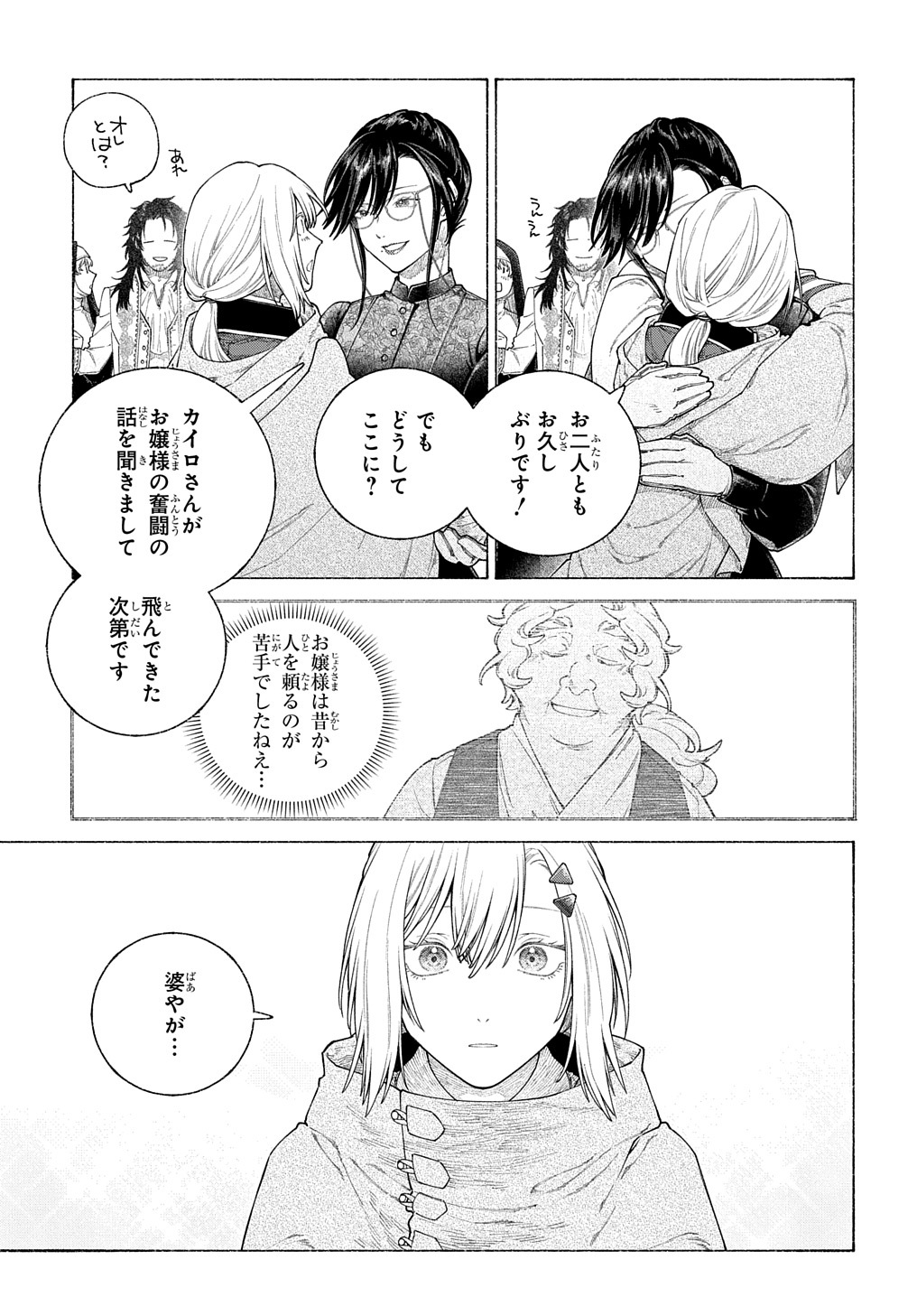 ロメリア戦記～魔王を倒した後も人類やばそうだから軍隊組織した～ 第13話 - Page 31