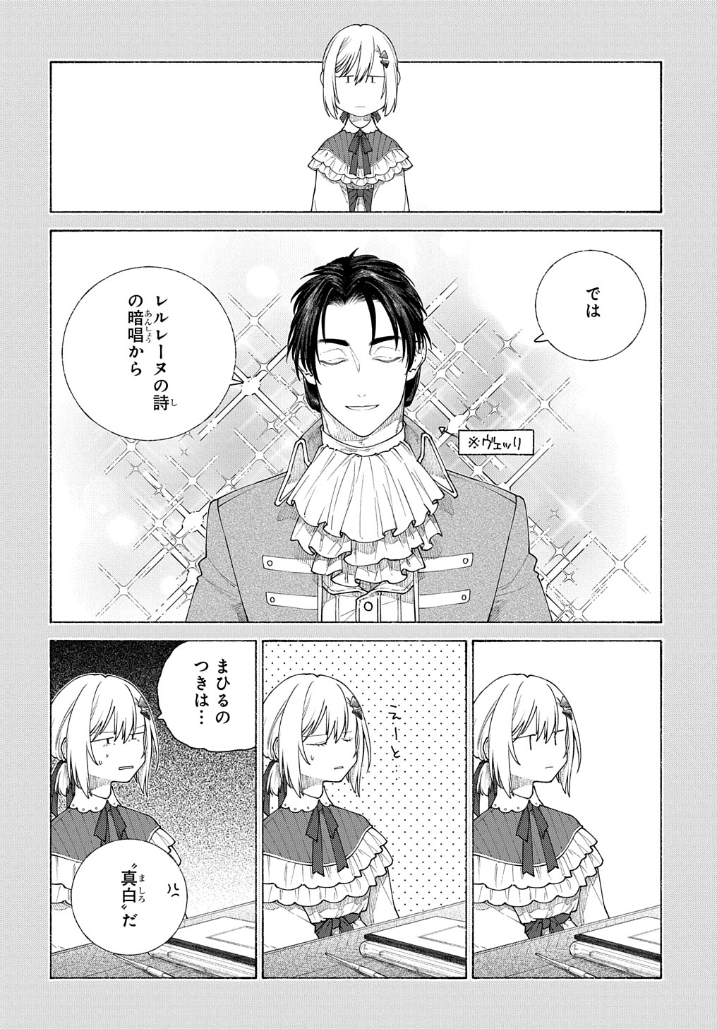 ロメリア戦記～魔王を倒した後も人類やばそうだから軍隊組織した～ 第14話 - Page 4