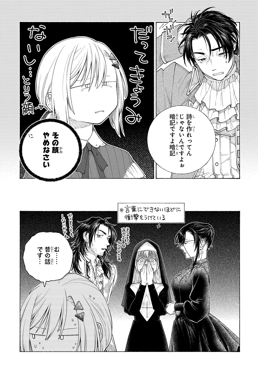 ロメリア戦記～魔王を倒した後も人類やばそうだから軍隊組織した～ 第14話 - Page 5