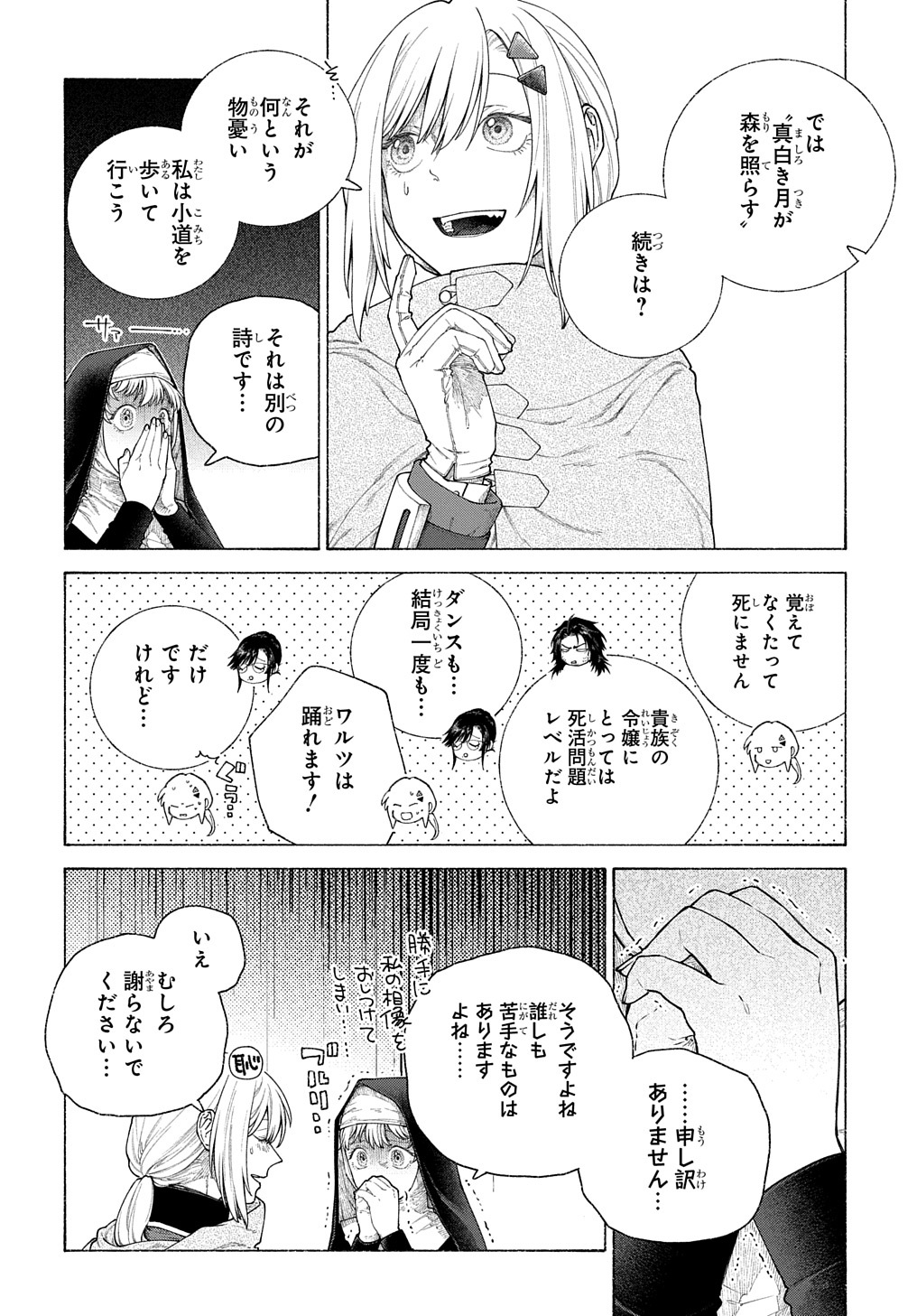 ロメリア戦記～魔王を倒した後も人類やばそうだから軍隊組織した～ 第14話 - Page 6